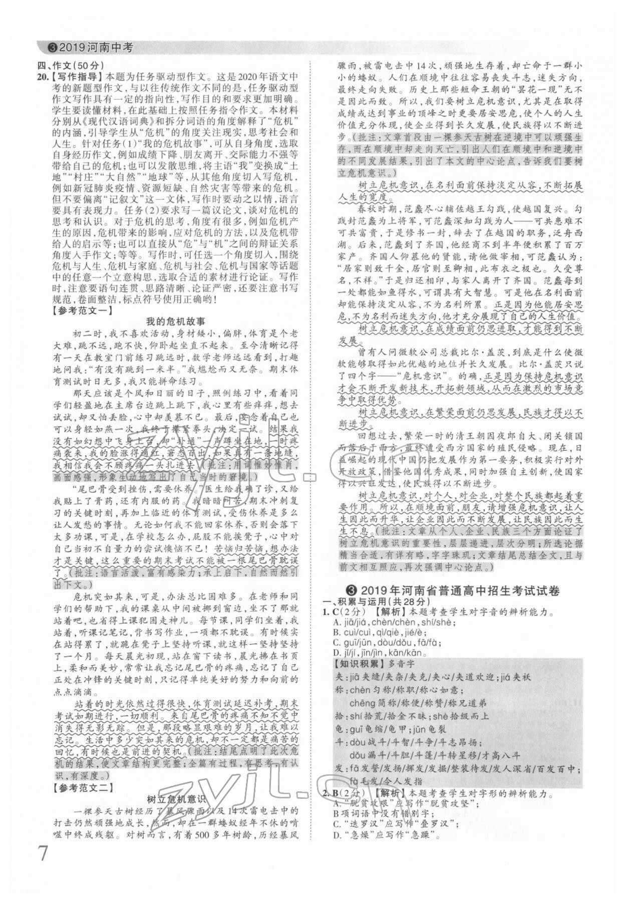 2022年王朝霞中考真题精编语文河南中考 第7页