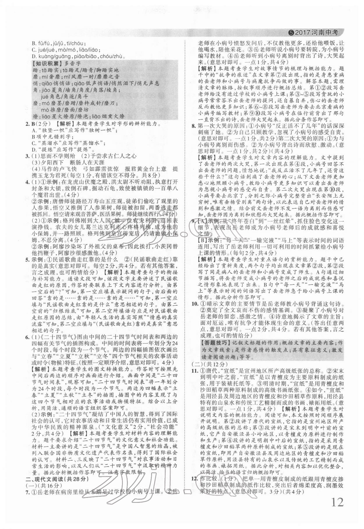 2022年王朝霞中考真题精编语文河南中考 第12页