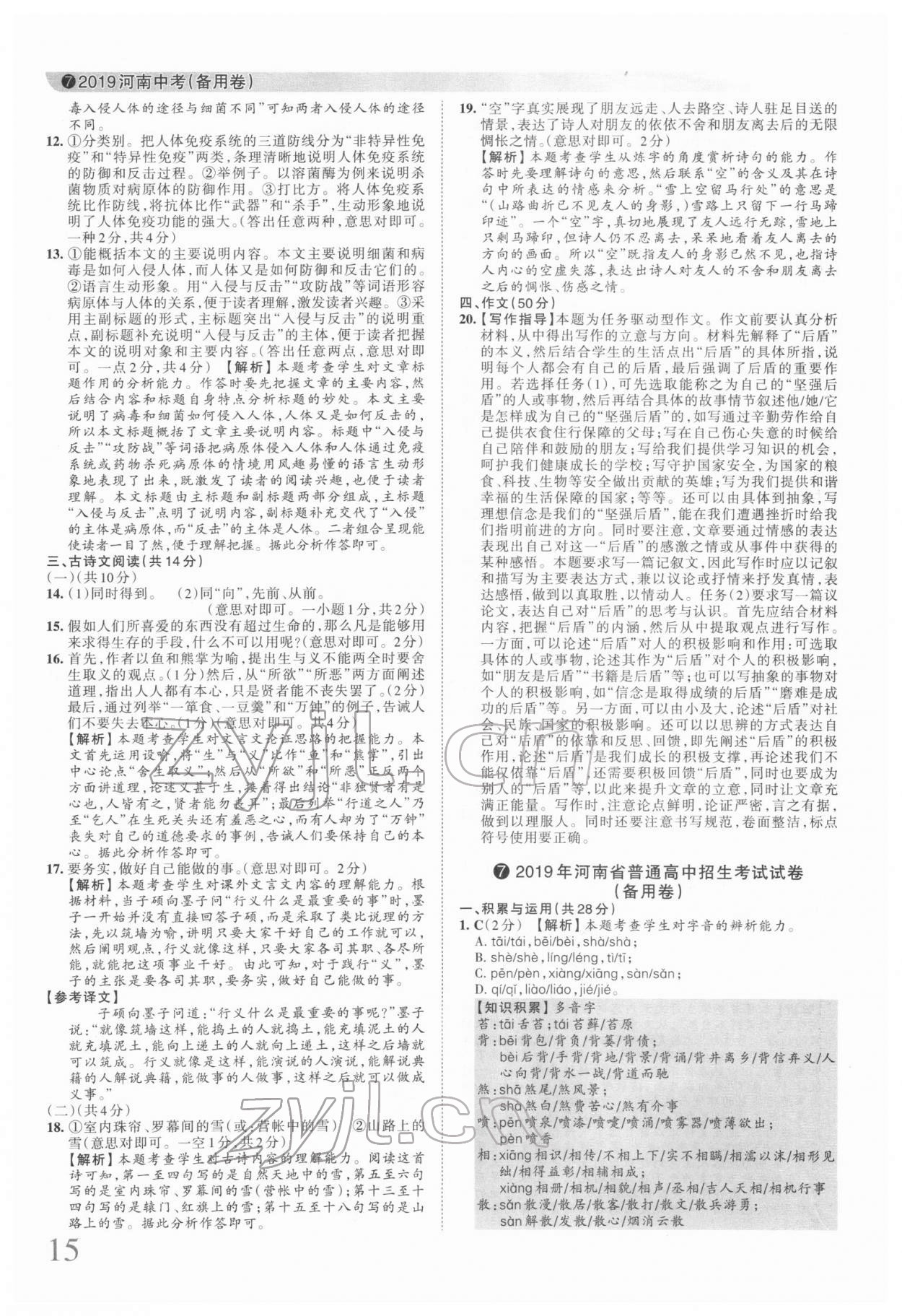 2022年王朝霞中考真题精编语文河南中考 第15页