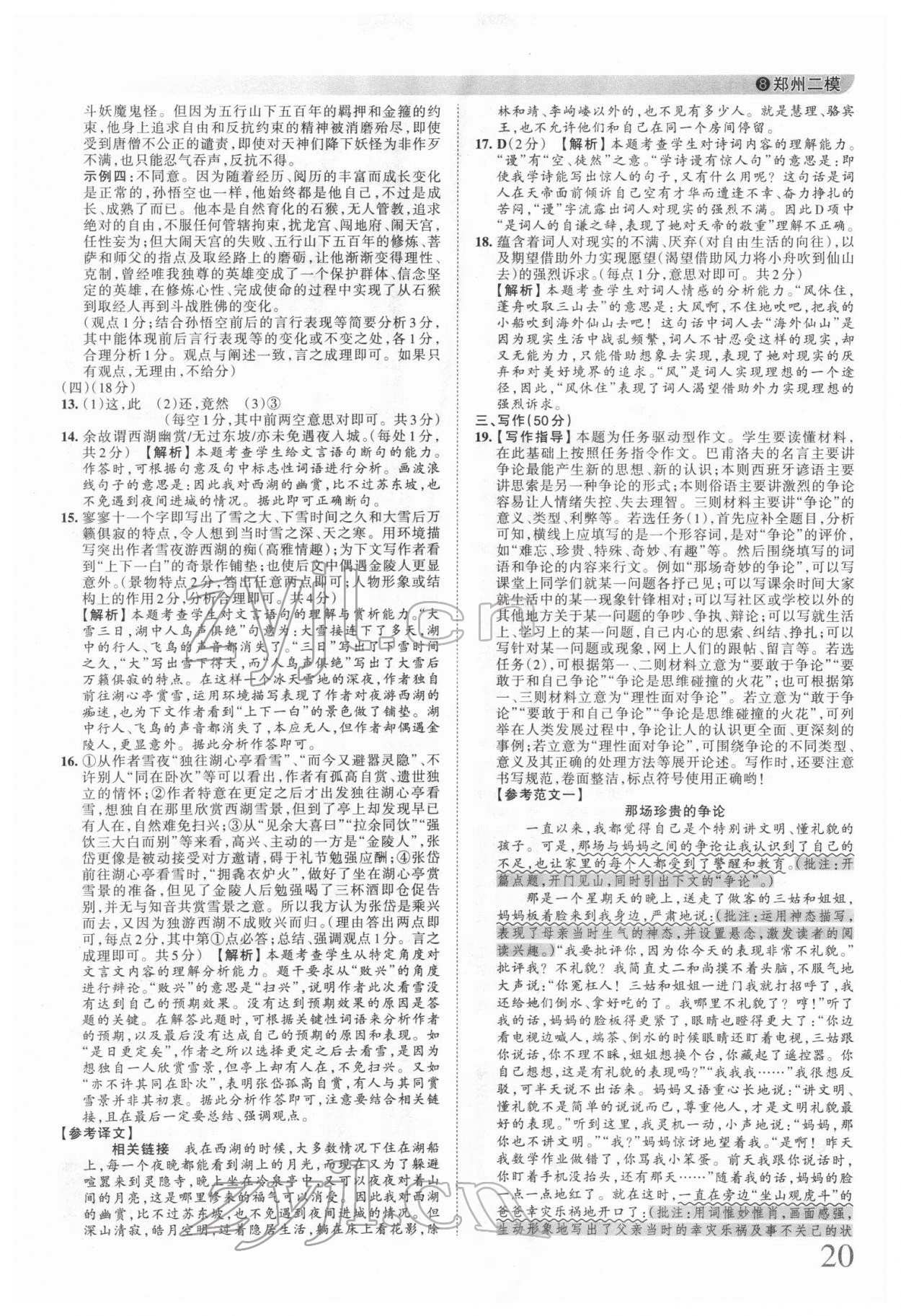 2022年王朝霞中考真题精编语文河南中考 第20页