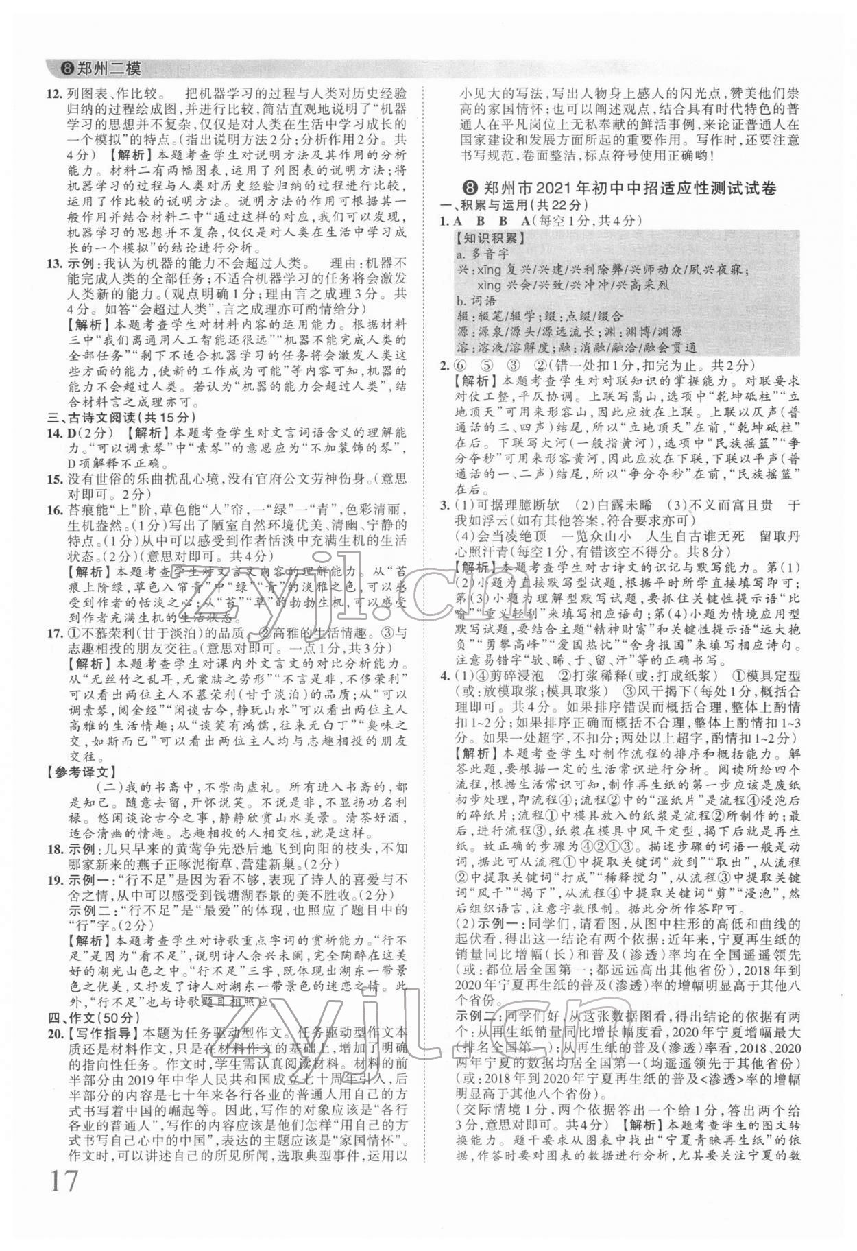 2022年王朝霞中考真题精编语文河南中考 第17页