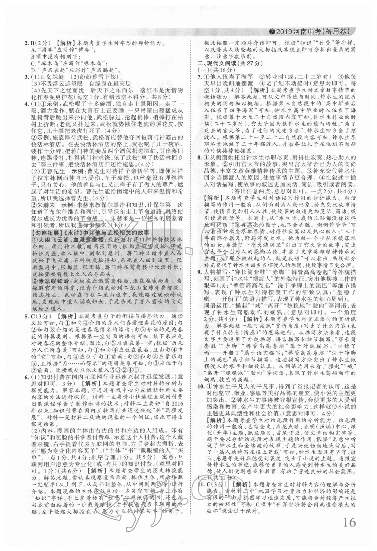 2022年王朝霞中考真题精编语文河南中考 第16页