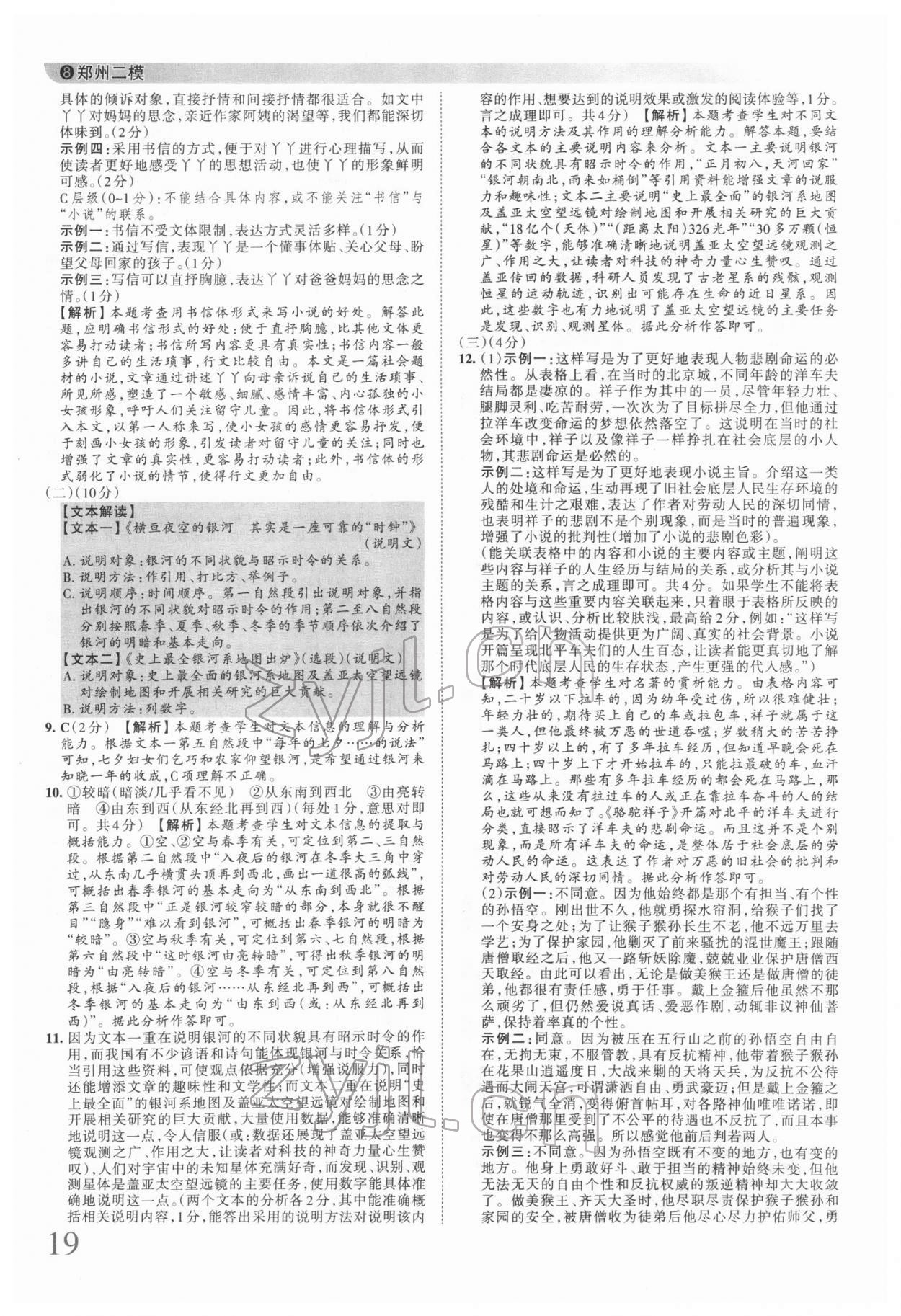 2022年王朝霞中考真題精編語(yǔ)文河南中考 第19頁(yè)