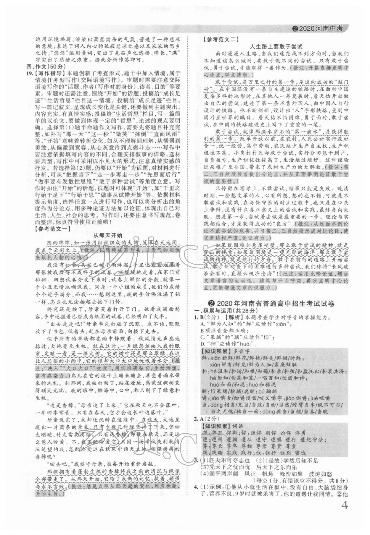 2022年王朝霞中考真题精编语文河南中考 第4页