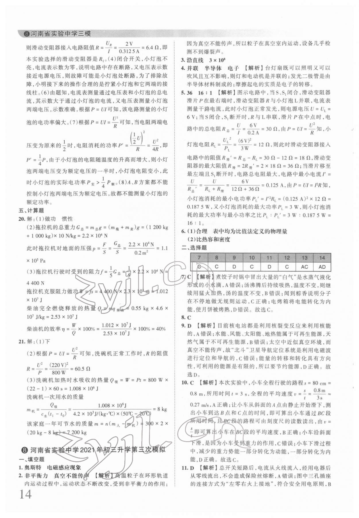 2022年王朝霞中考真題精編物理河南中考 第14頁