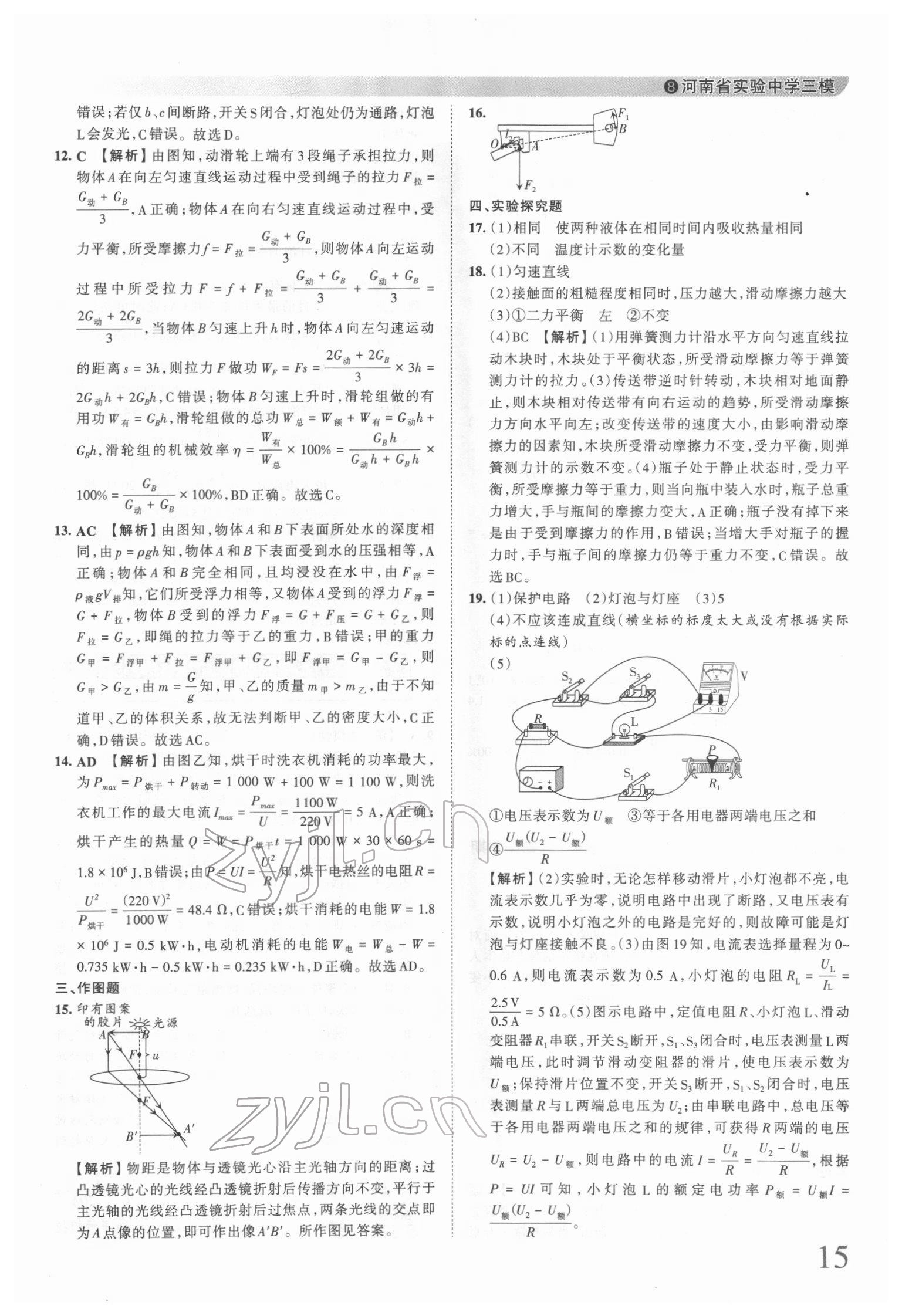 2022年王朝霞中考真題精編物理河南中考 第15頁(yè)