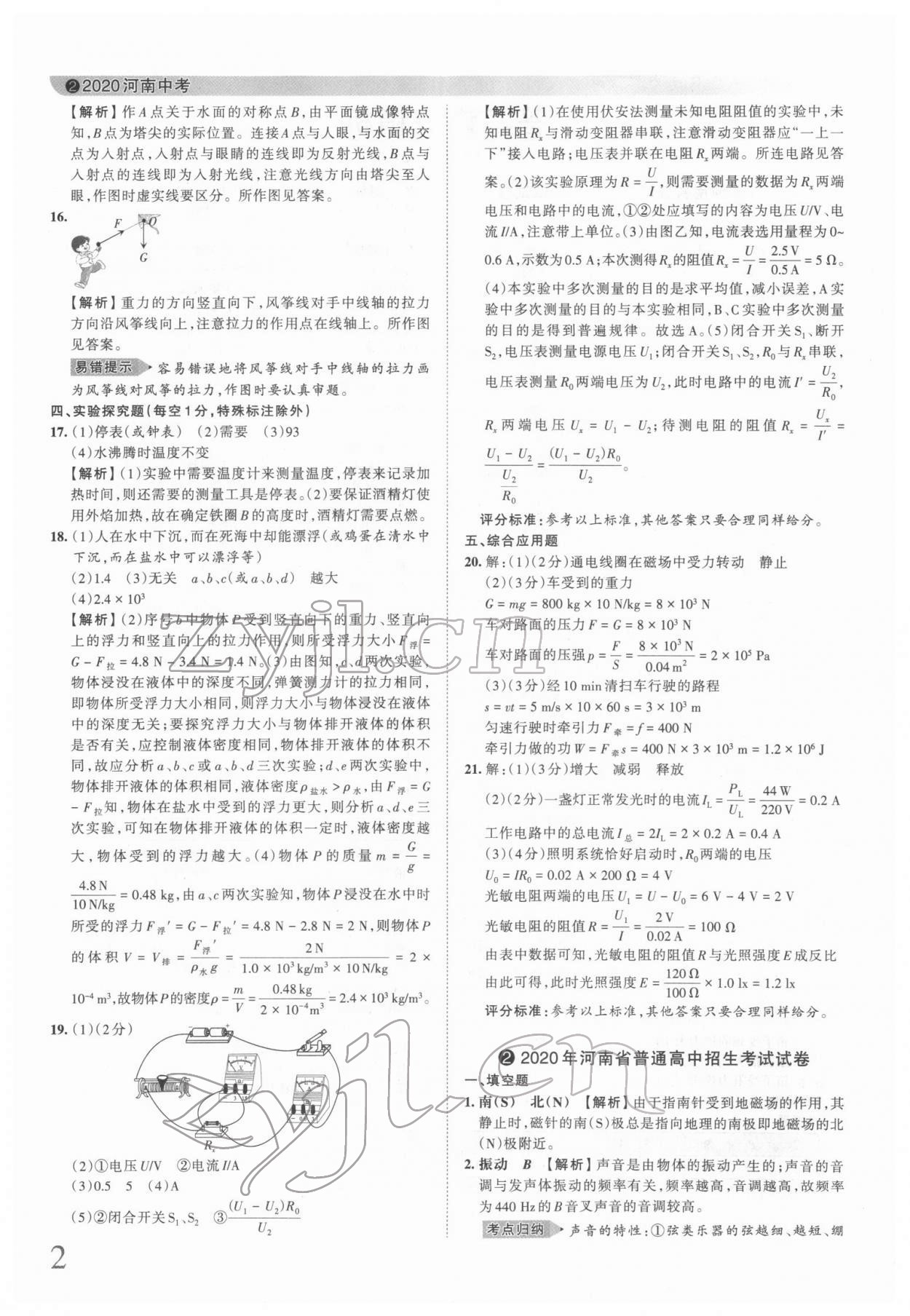 2022年王朝霞中考真题精编物理河南中考 第2页