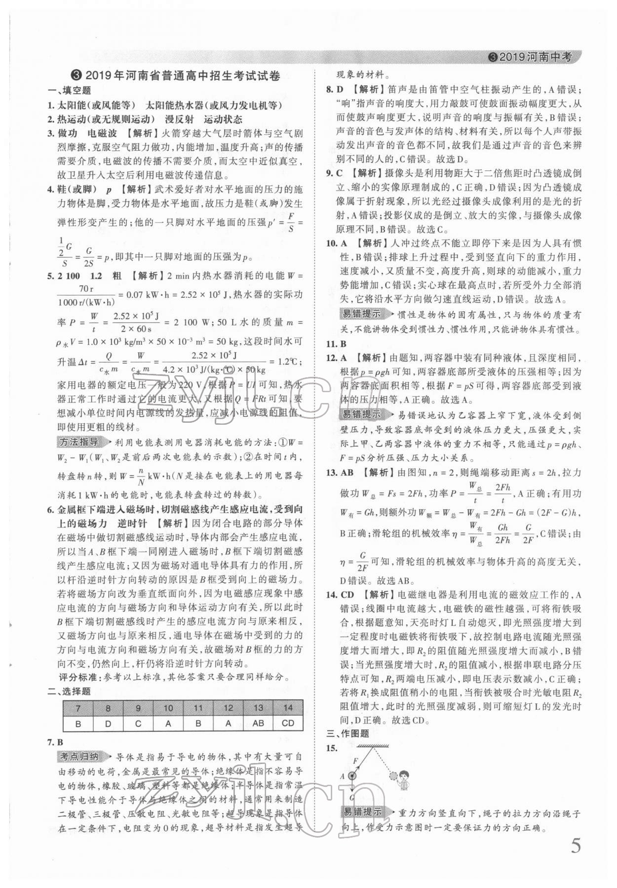 2022年王朝霞中考真题精编物理河南中考 第5页