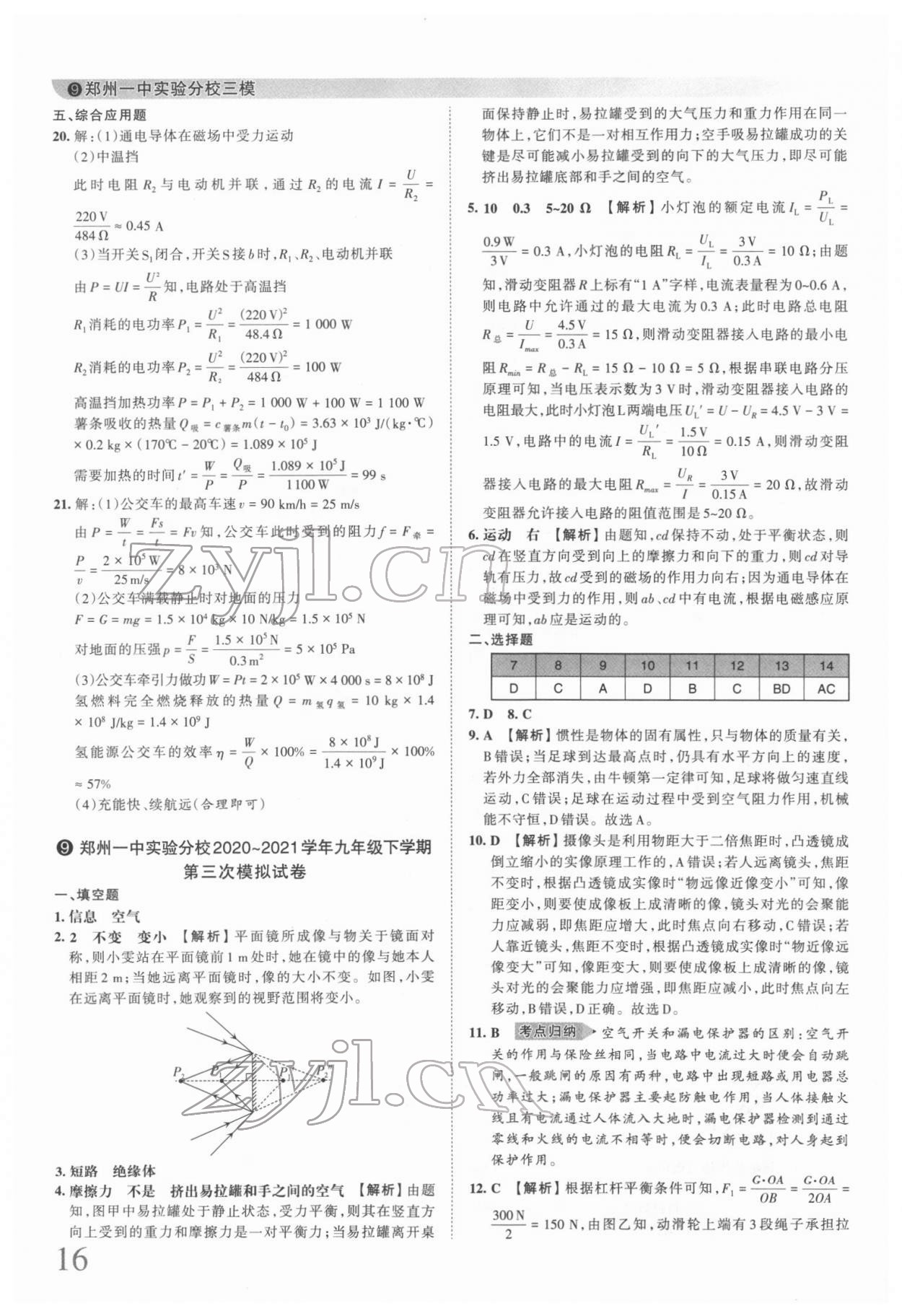 2022年王朝霞中考真题精编物理河南中考 第16页