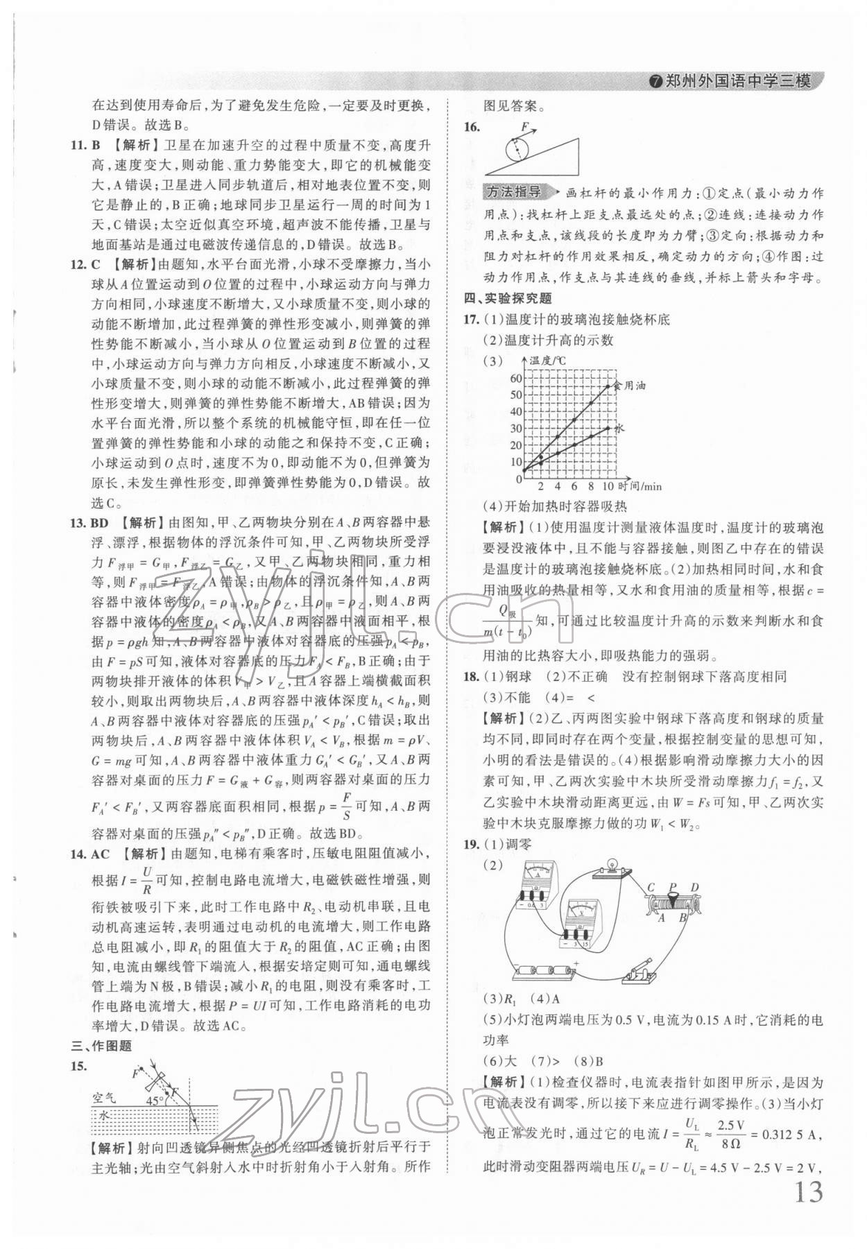 2022年王朝霞中考真題精編物理河南中考 第13頁