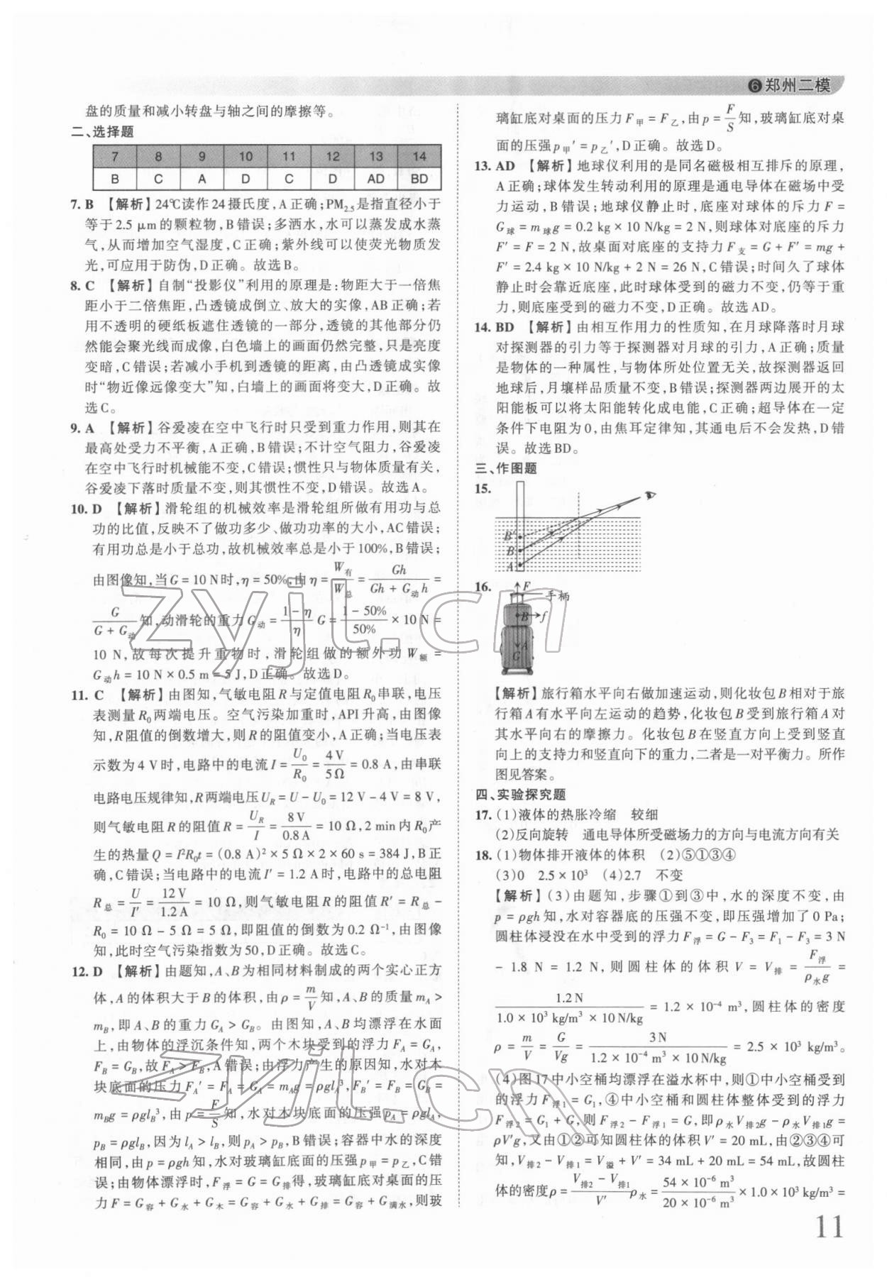 2022年王朝霞中考真题精编物理河南中考 第11页