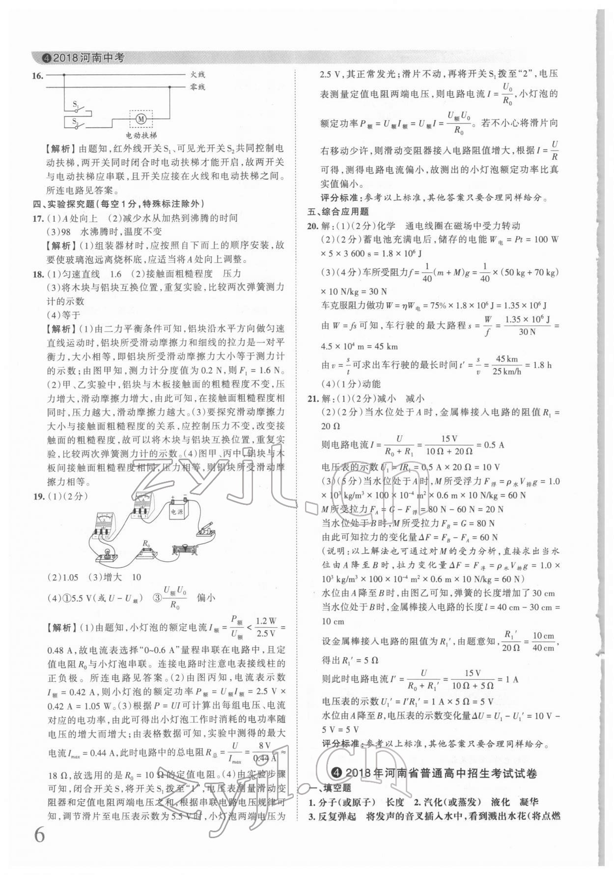 2022年王朝霞中考真题精编物理河南中考 第6页