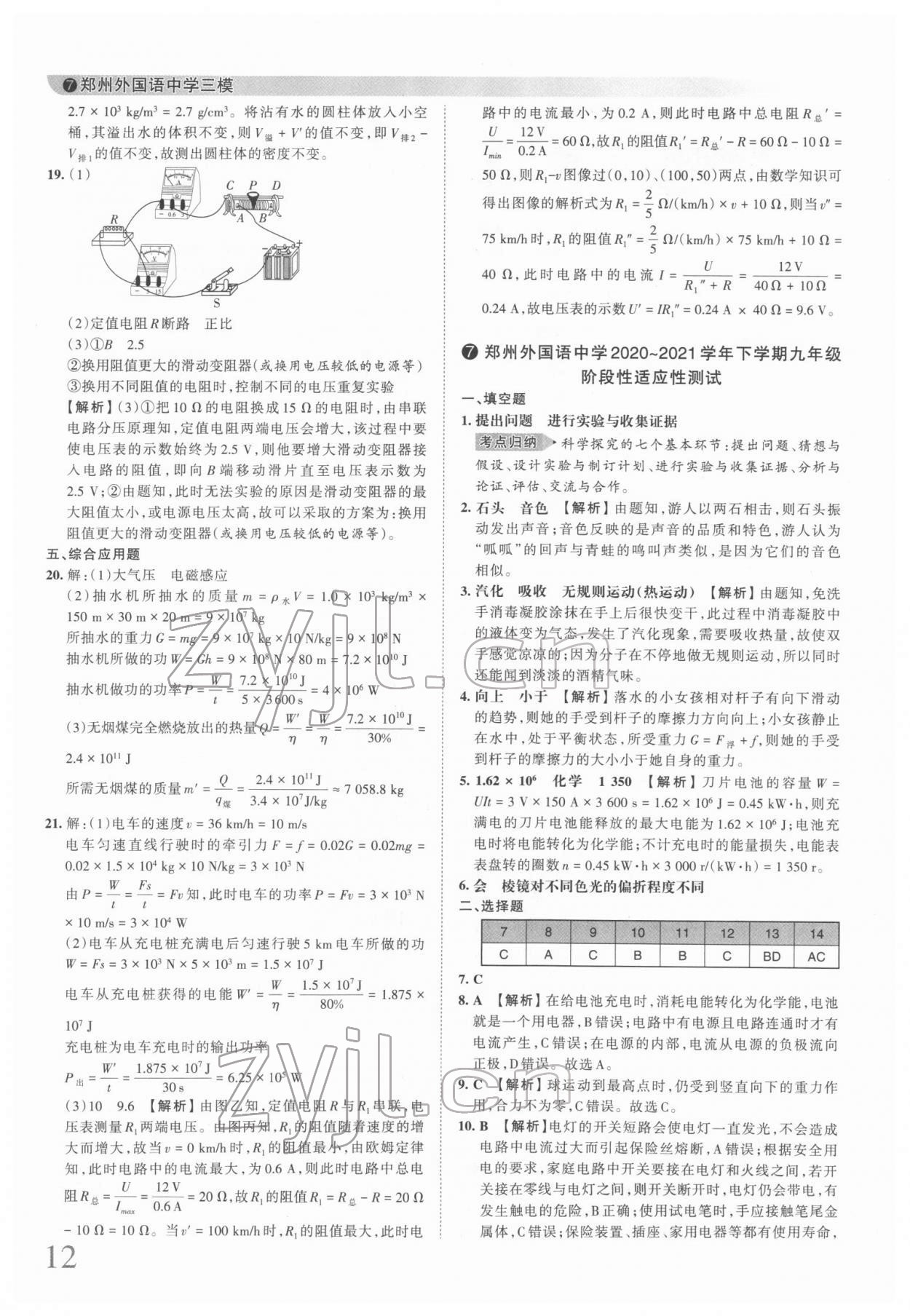 2022年王朝霞中考真題精編物理河南中考 第12頁