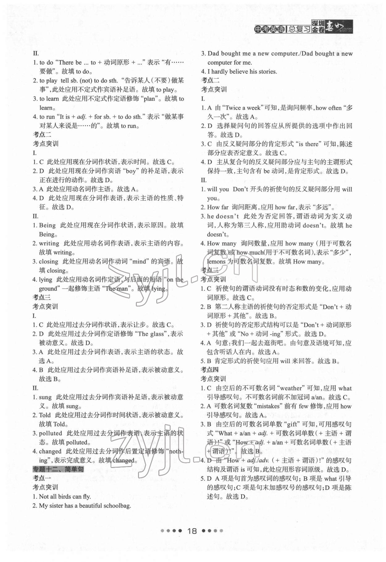 2022年深圳金卷中考英語(yǔ)總復(fù)習(xí) 第18頁(yè)