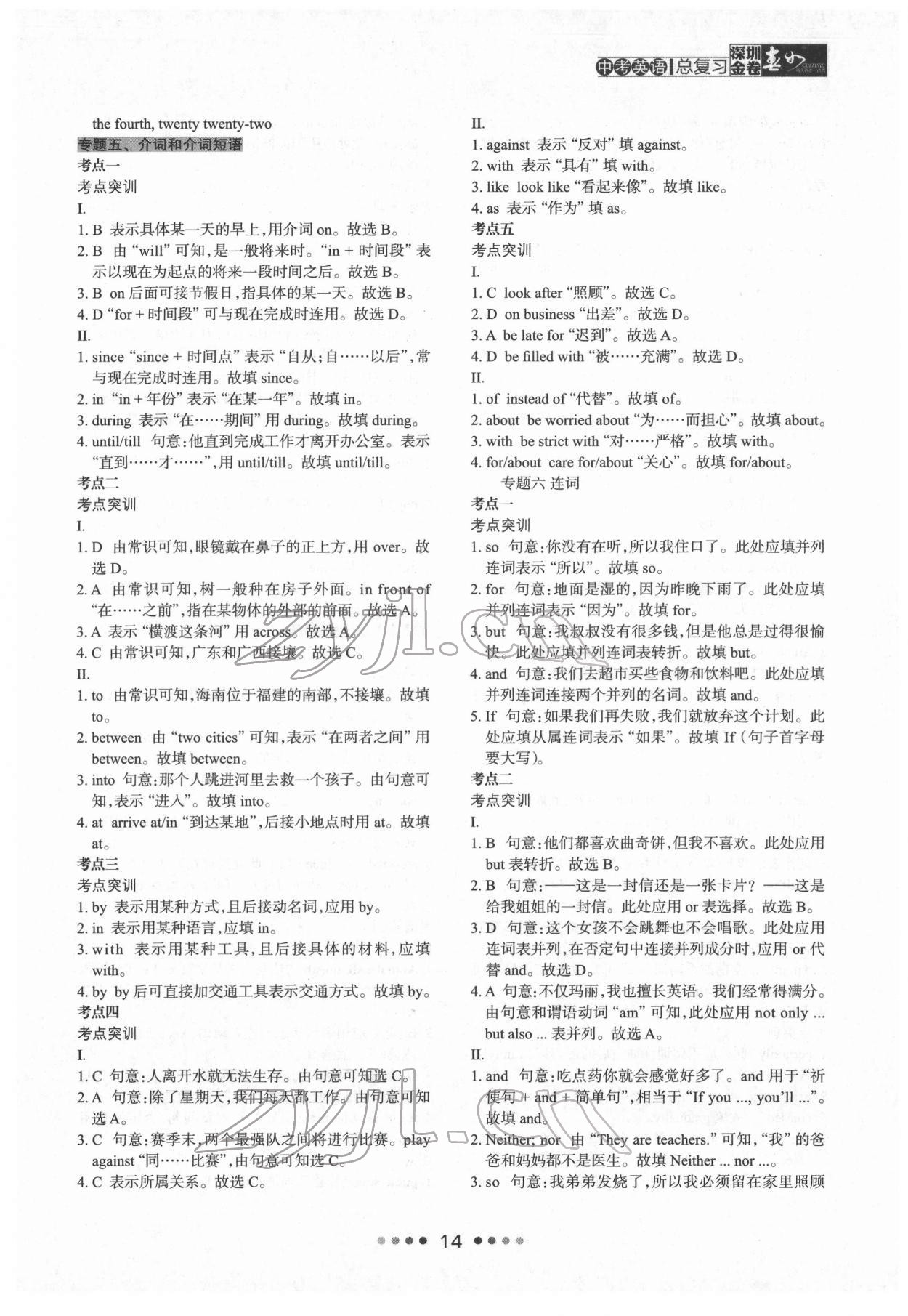 2022年深圳金卷中考英語(yǔ)總復(fù)習(xí) 第14頁(yè)