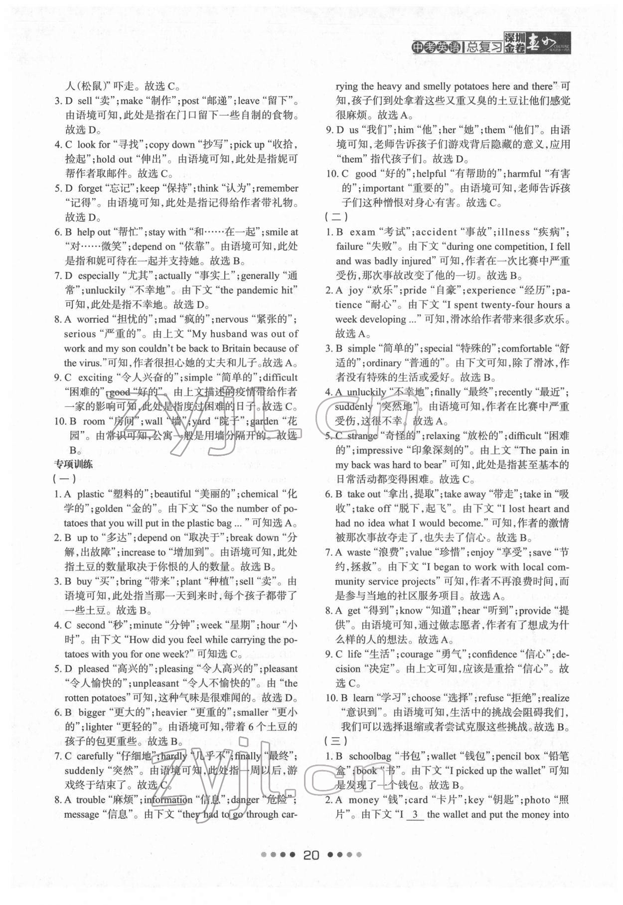 2022年深圳金卷中考英語(yǔ)總復(fù)習(xí) 第20頁(yè)