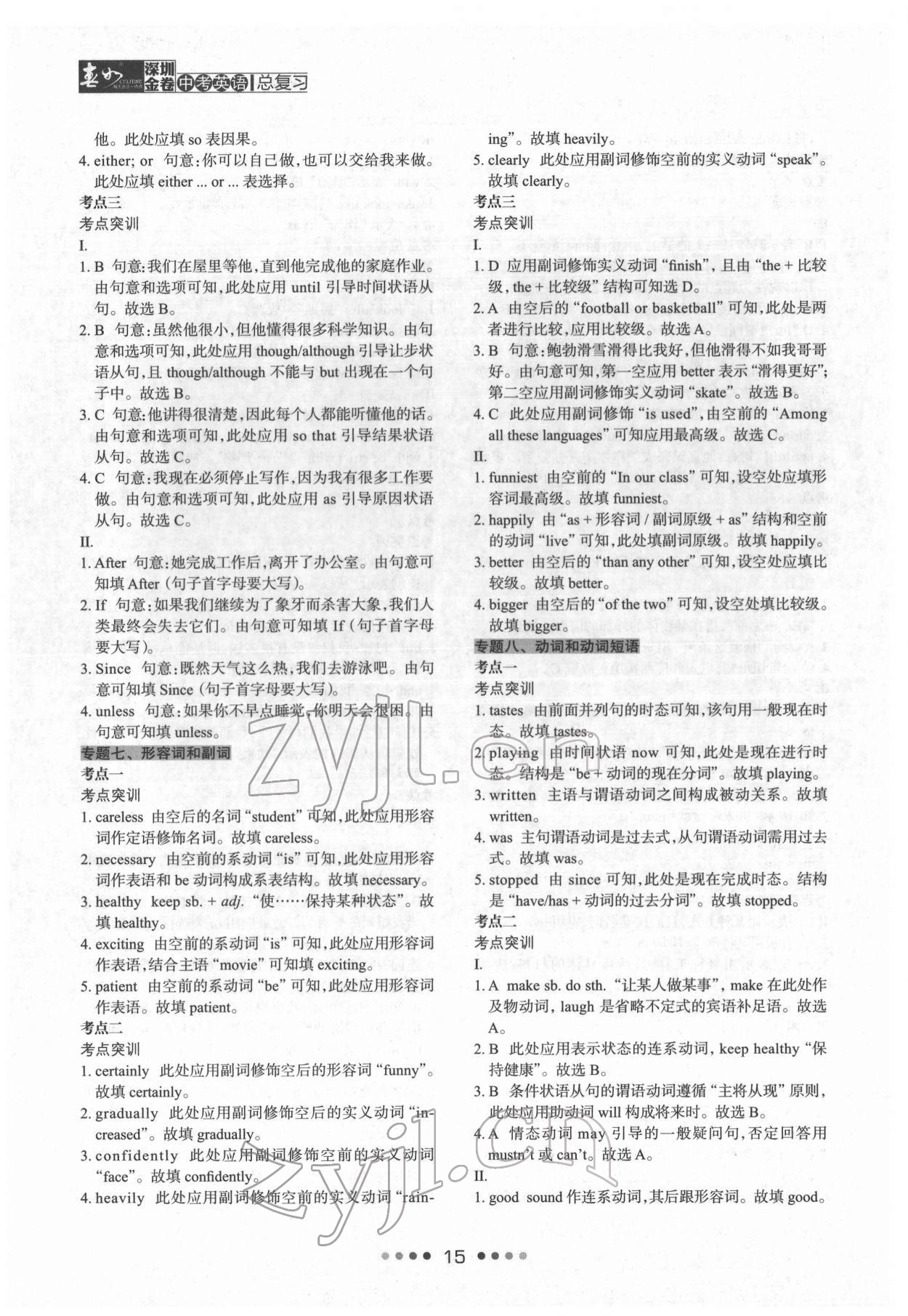 2022年深圳金卷中考英語總復(fù)習 第15頁