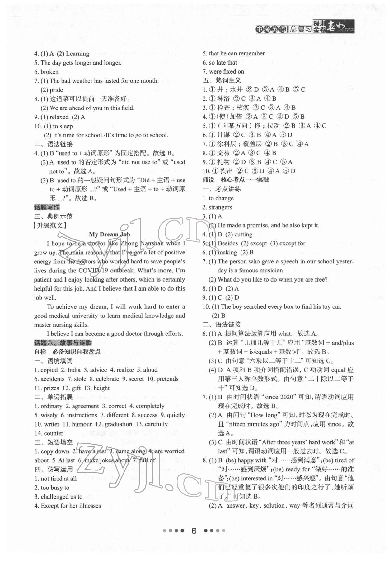 2022年深圳金卷中考英語(yǔ)總復(fù)習(xí) 第6頁(yè)