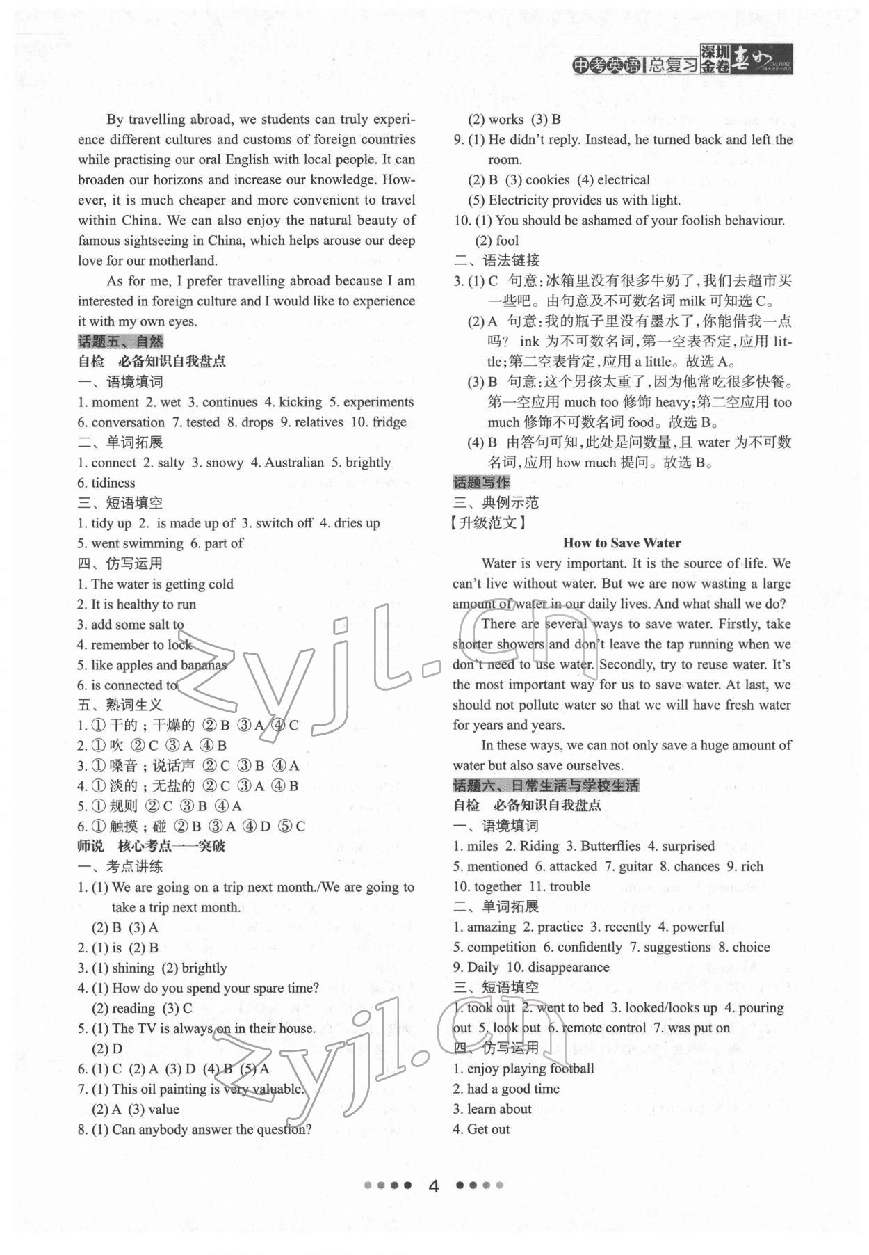 2022年深圳金卷中考英語總復習 第4頁