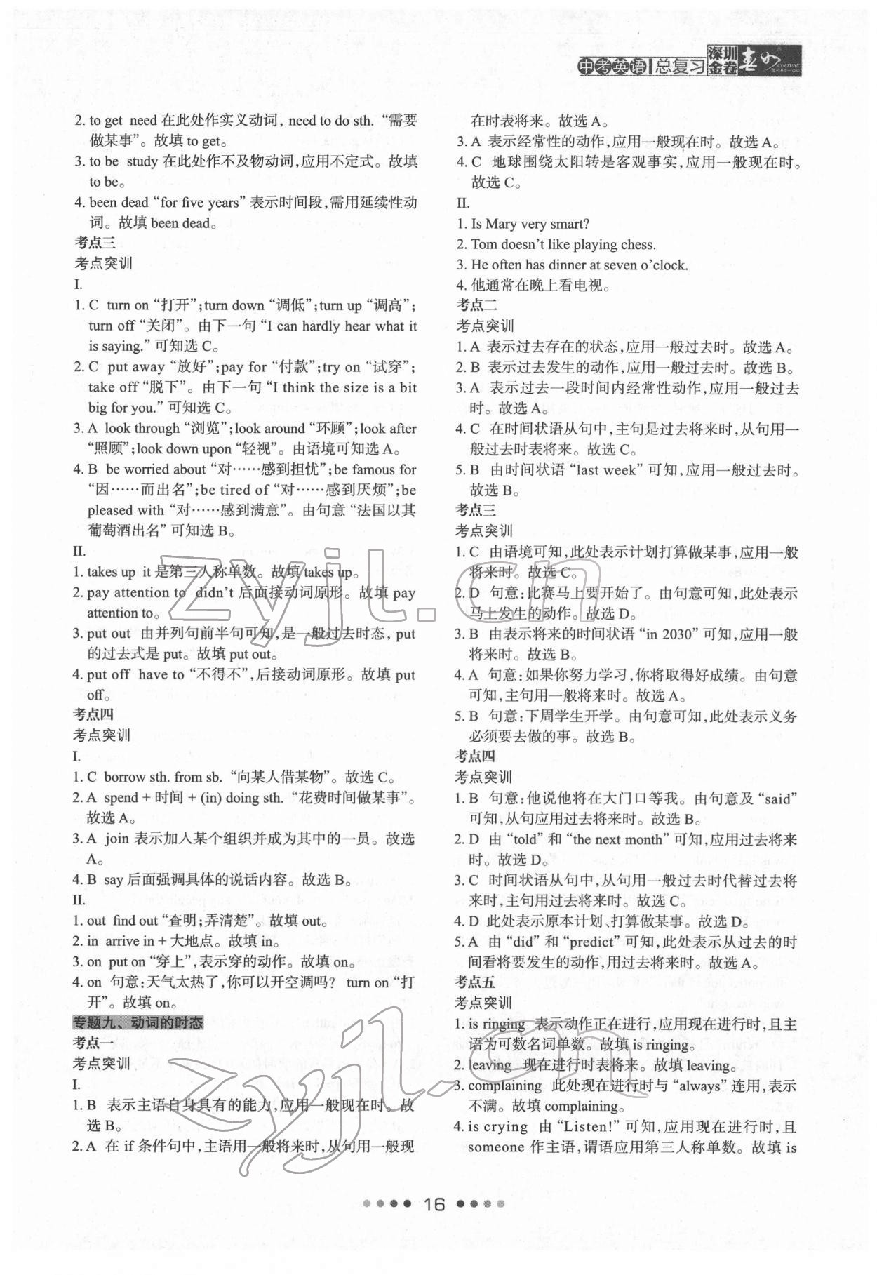 2022年深圳金卷中考英語(yǔ)總復(fù)習(xí) 第16頁(yè)