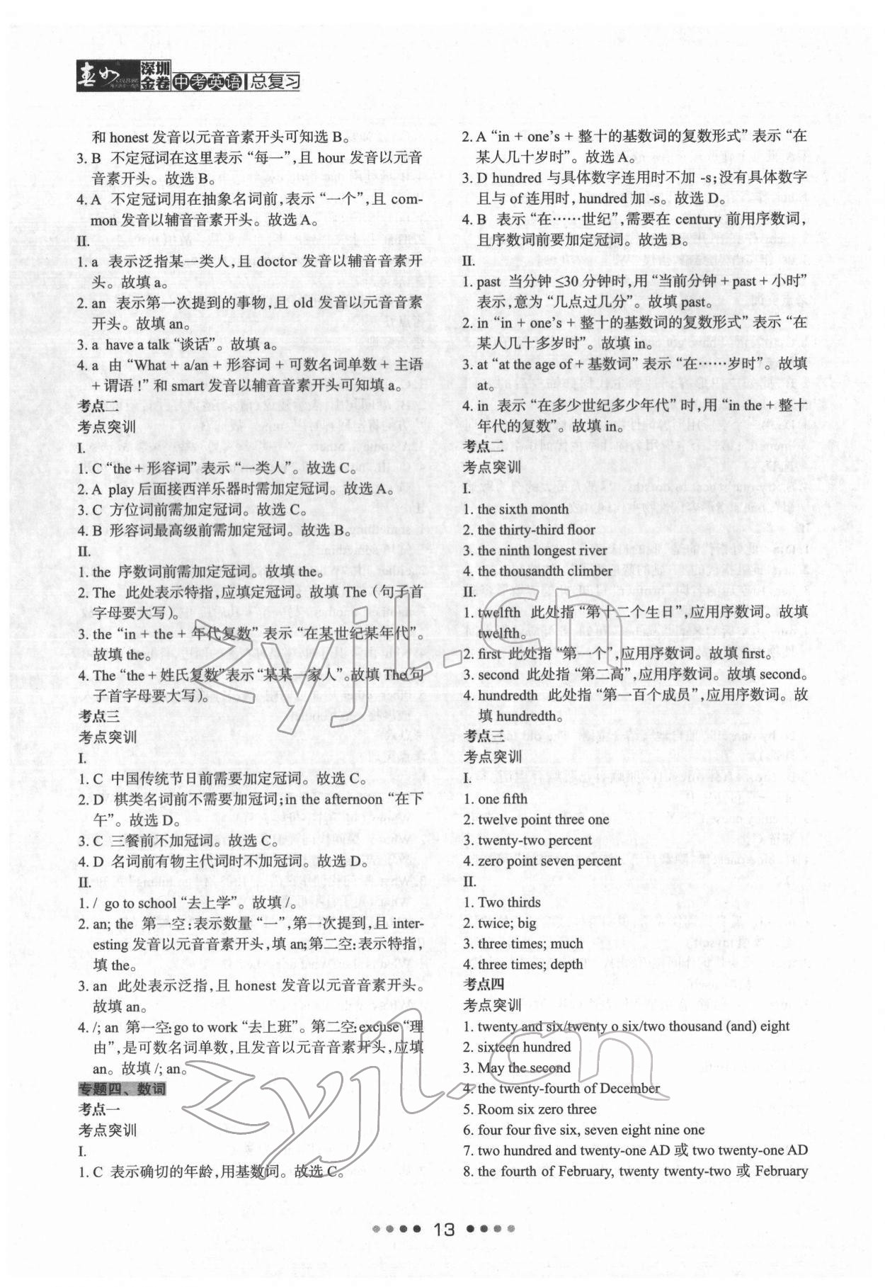 2022年深圳金卷中考英語總復習 第13頁