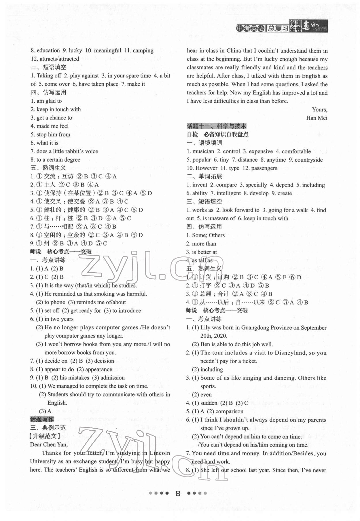 2022年深圳金卷中考英語(yǔ)總復(fù)習(xí) 第8頁(yè)