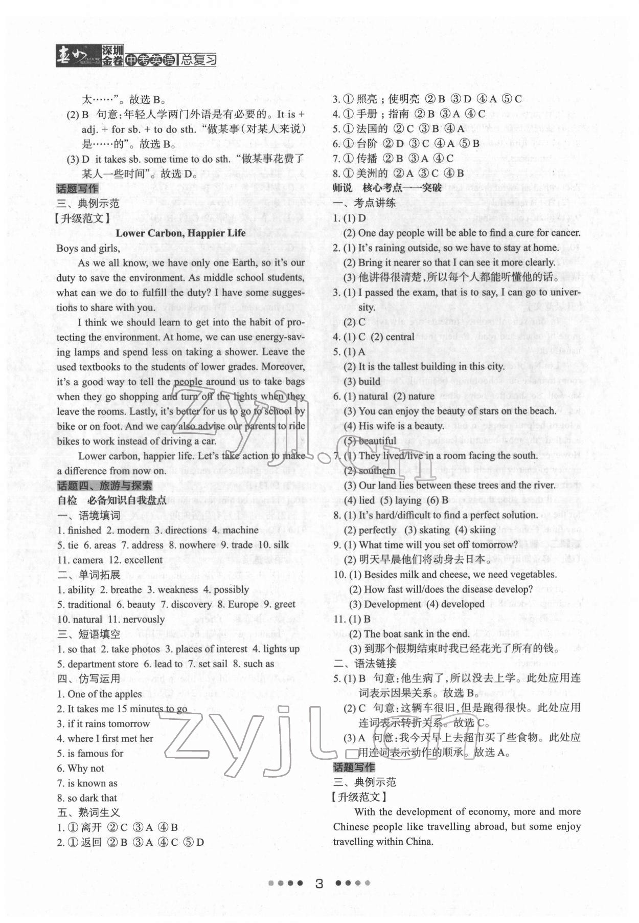 2022年深圳金卷中考英語總復(fù)習(xí) 第3頁