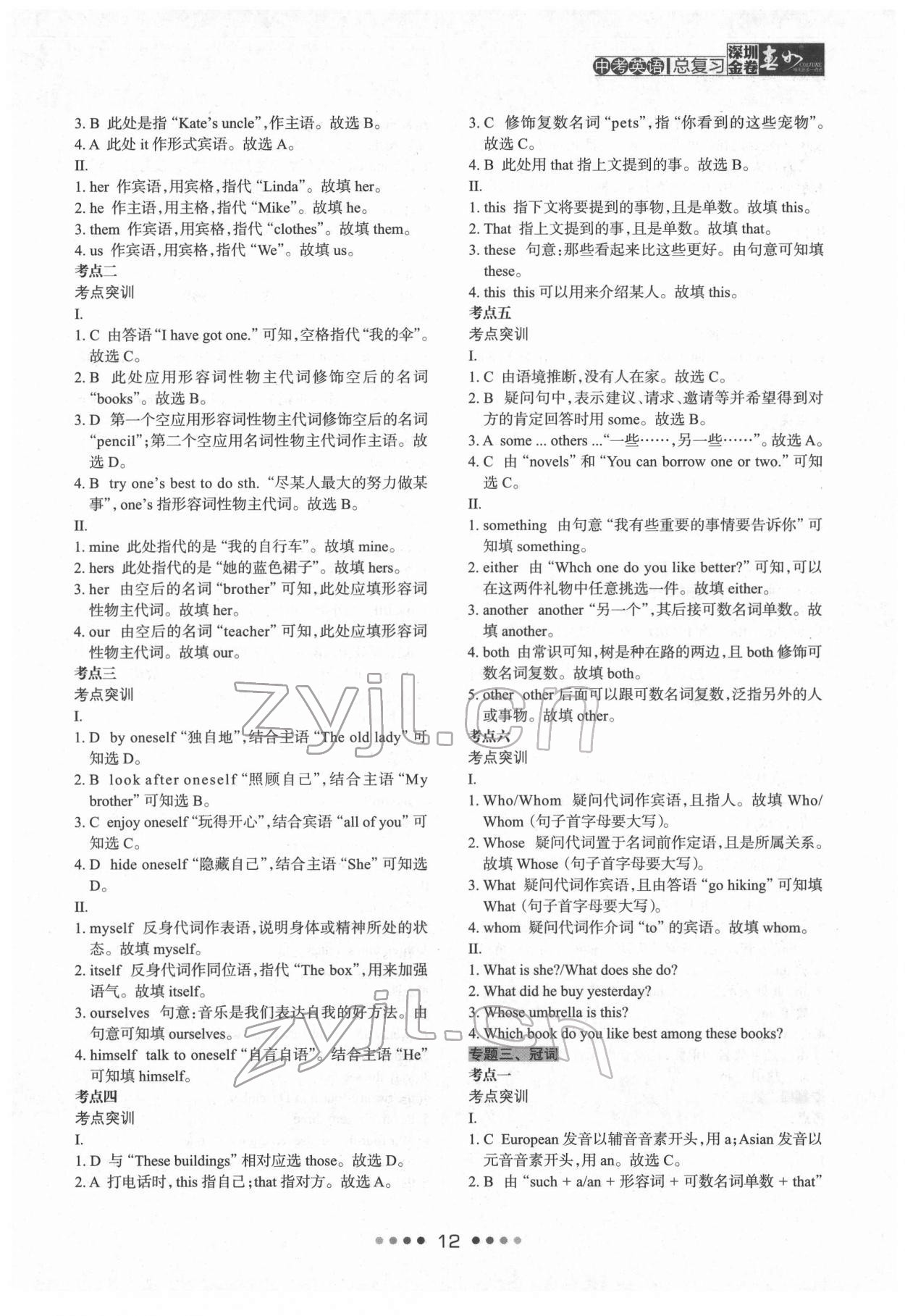 2022年深圳金卷中考英語總復(fù)習(xí) 第12頁