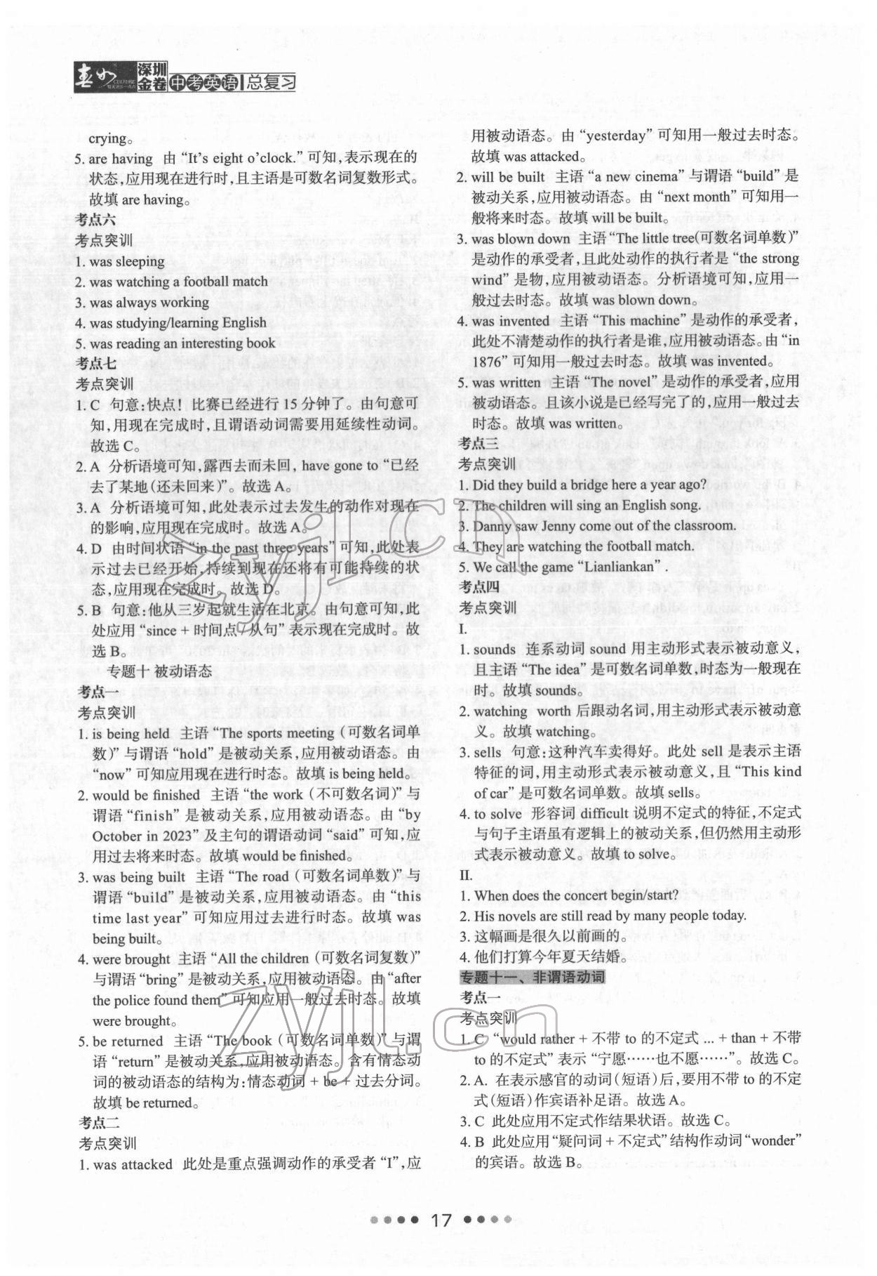 2022年深圳金卷中考英語總復(fù)習(xí) 第17頁
