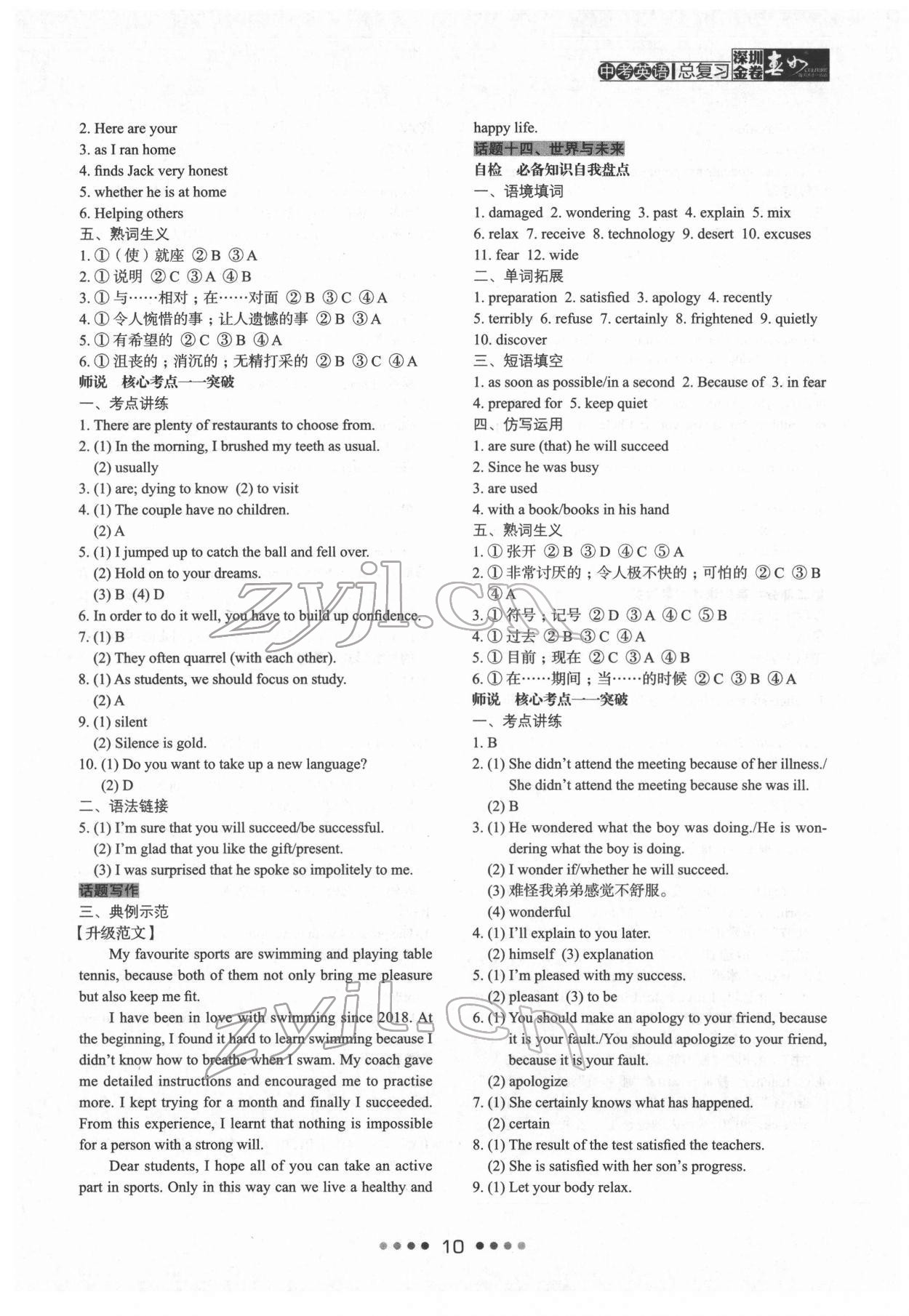 2022年深圳金卷中考英語總復(fù)習(xí) 第10頁