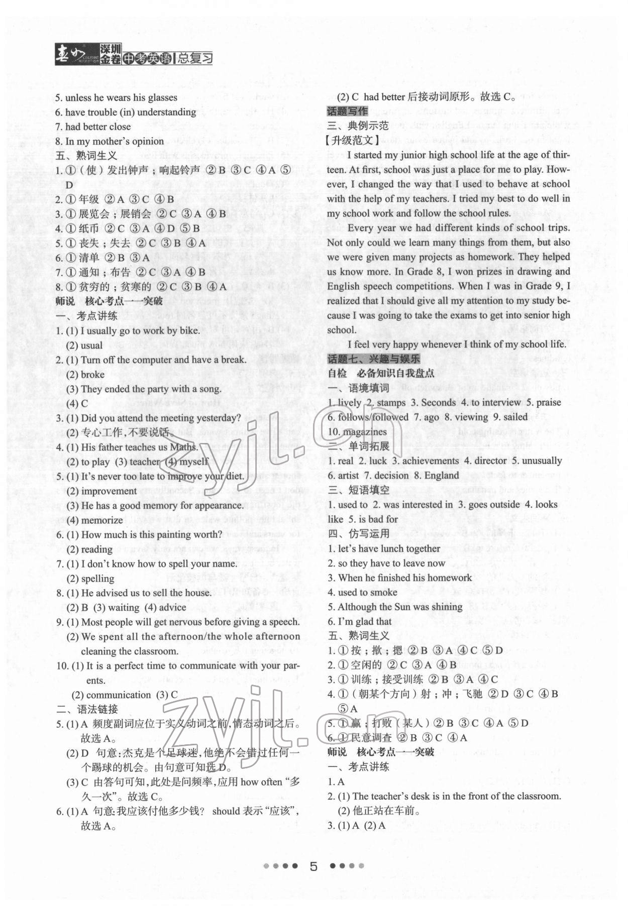 2022年深圳金卷中考英語總復(fù)習(xí) 第5頁