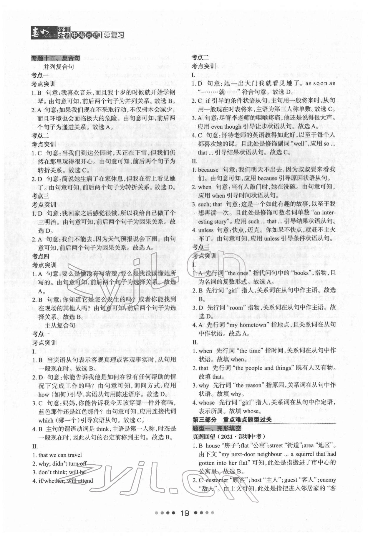 2022年深圳金卷中考英語總復(fù)習(xí) 第19頁