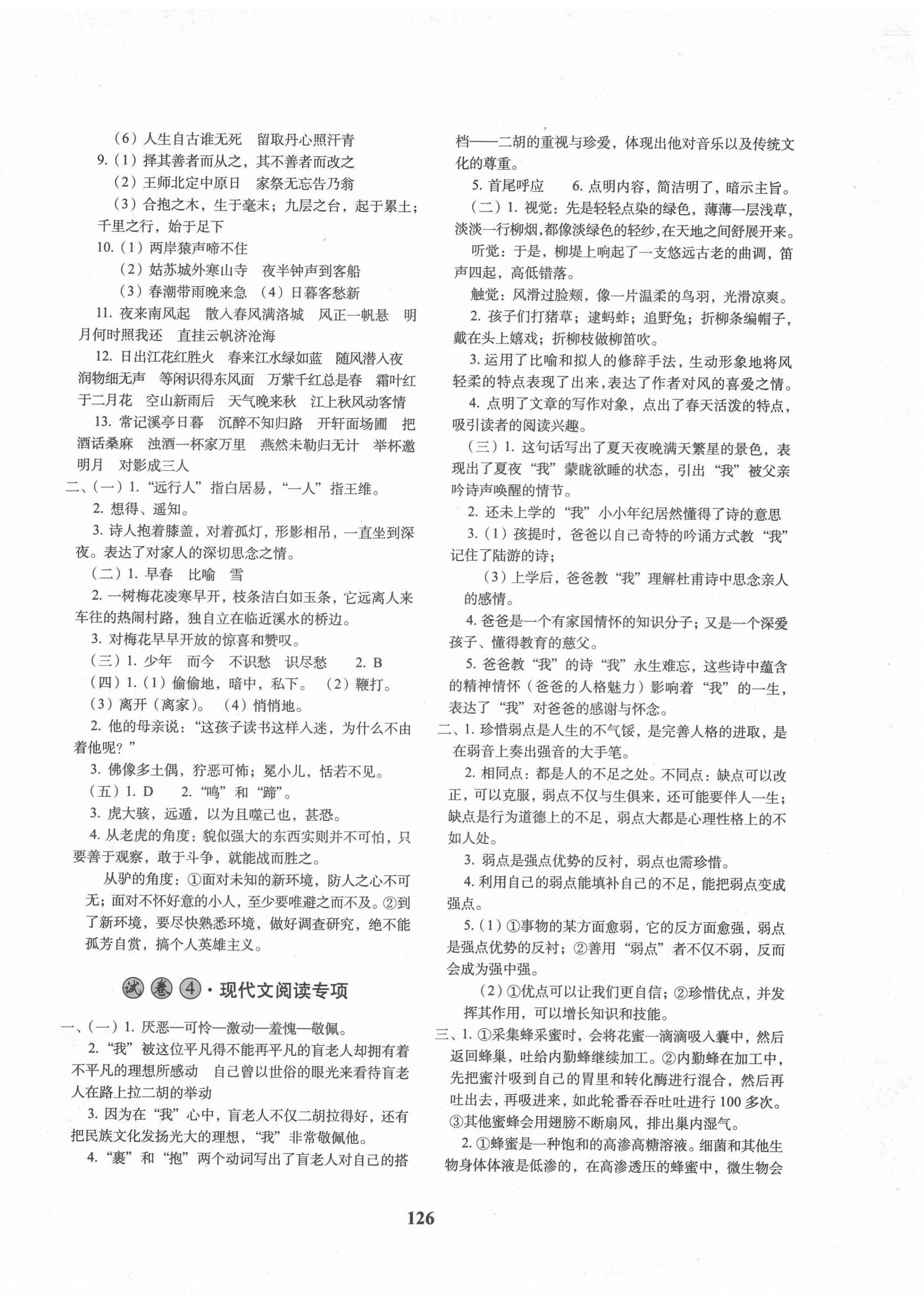 2022年68所名校图书小学毕业升学必备语文 第2页