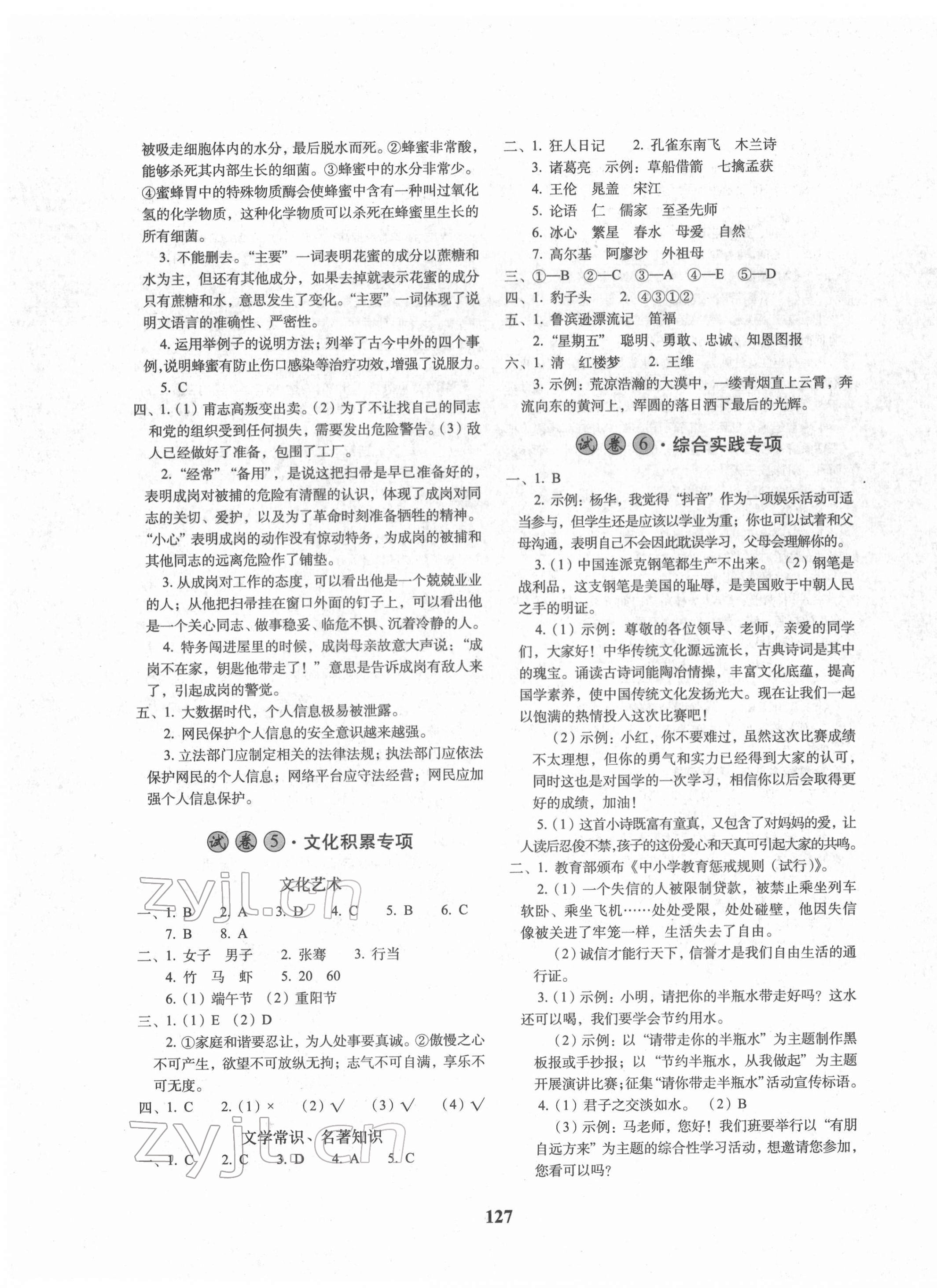 2022年68所名校图书小学毕业升学必备语文 第3页