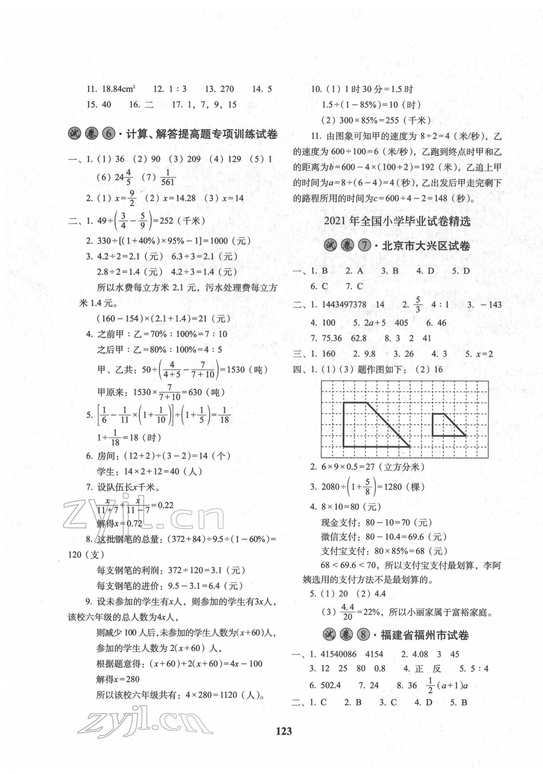 2022年68所名校圖書小學(xué)畢業(yè)升學(xué)必備數(shù)學(xué) 第3頁