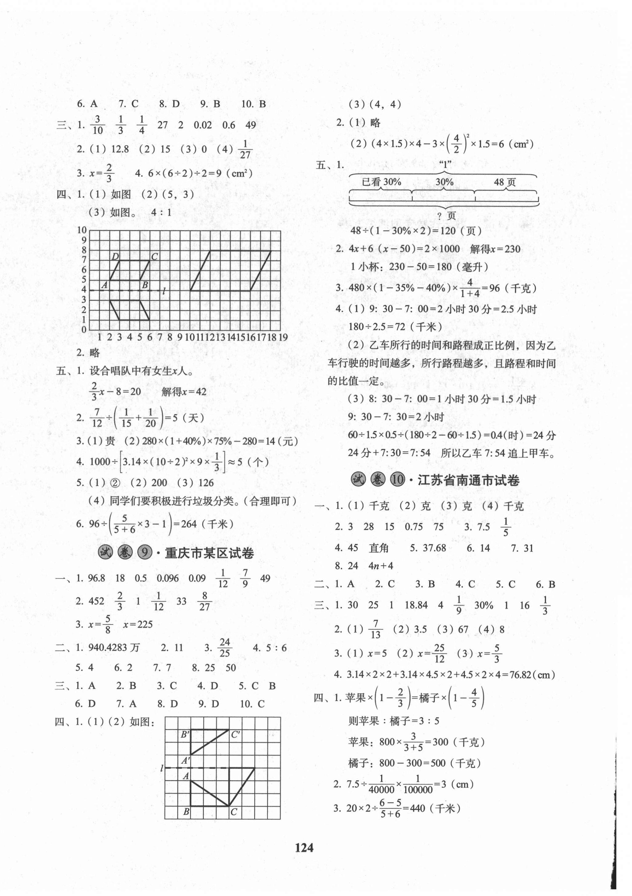 2022年68所名校图书小学毕业升学必备数学 第4页