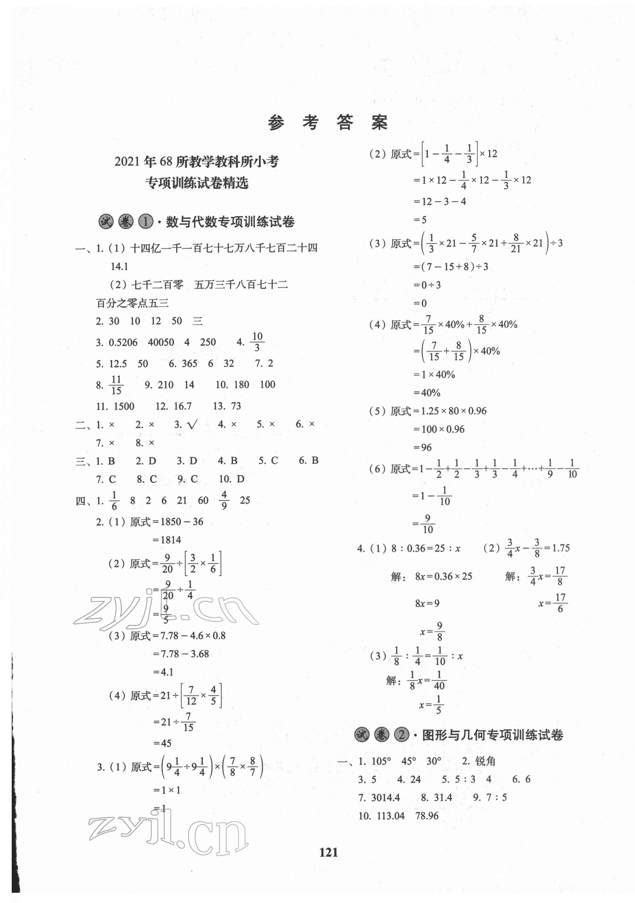 2022年68所名校图书小学毕业升学必备数学 第1页