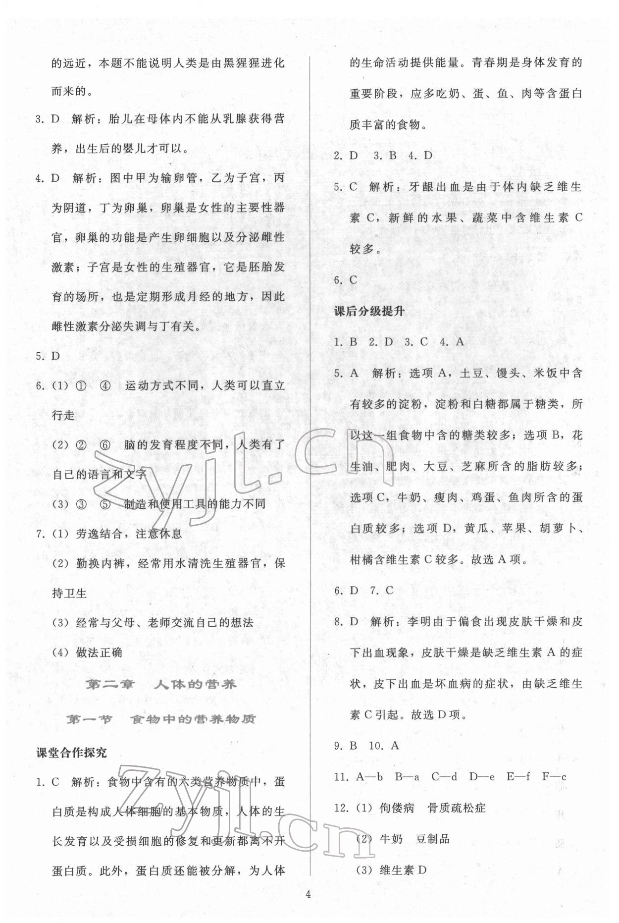 2022年同步轻松练习七年级生物学下册人教版 第3页