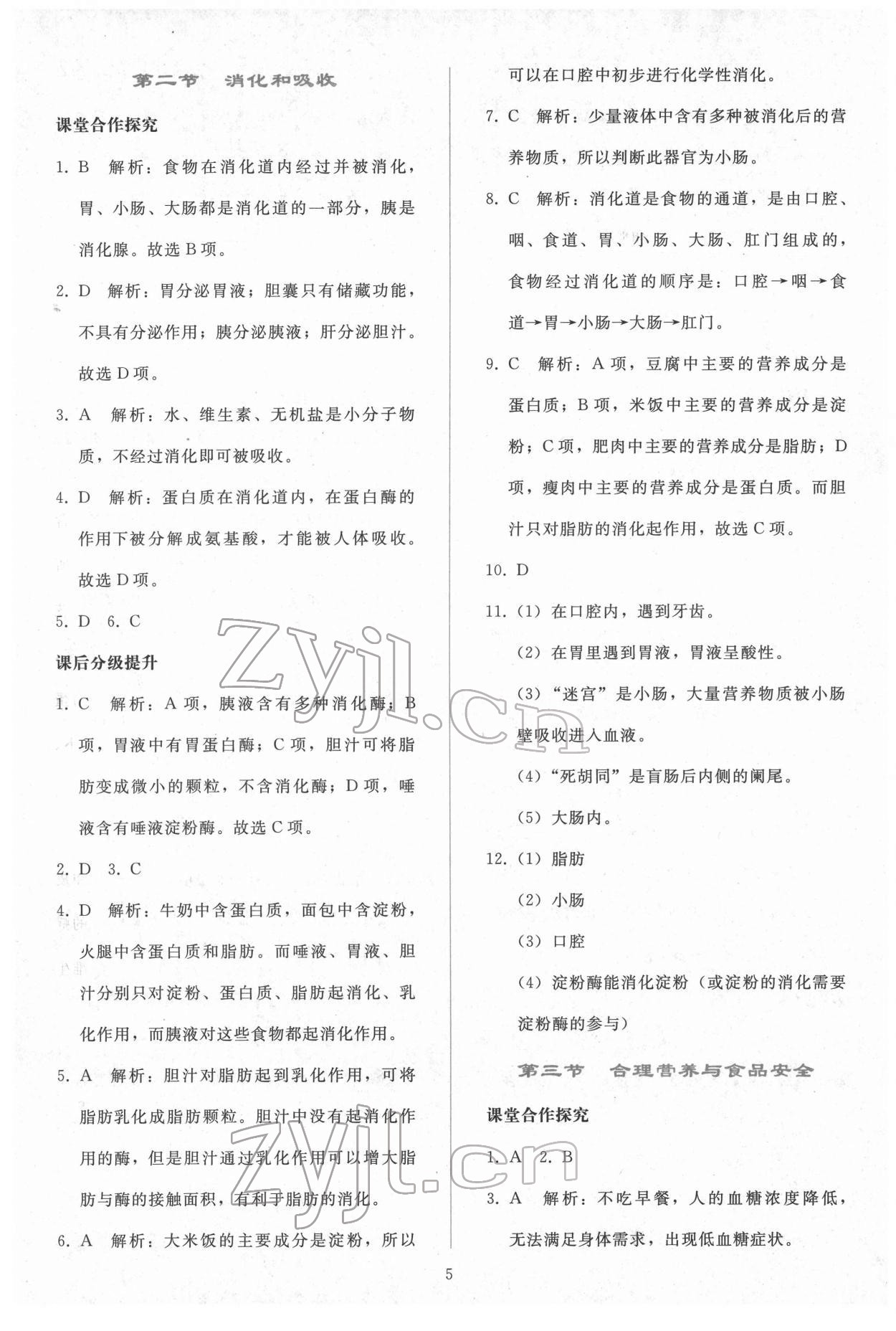 2022年同步轻松练习七年级生物学下册人教版 第4页