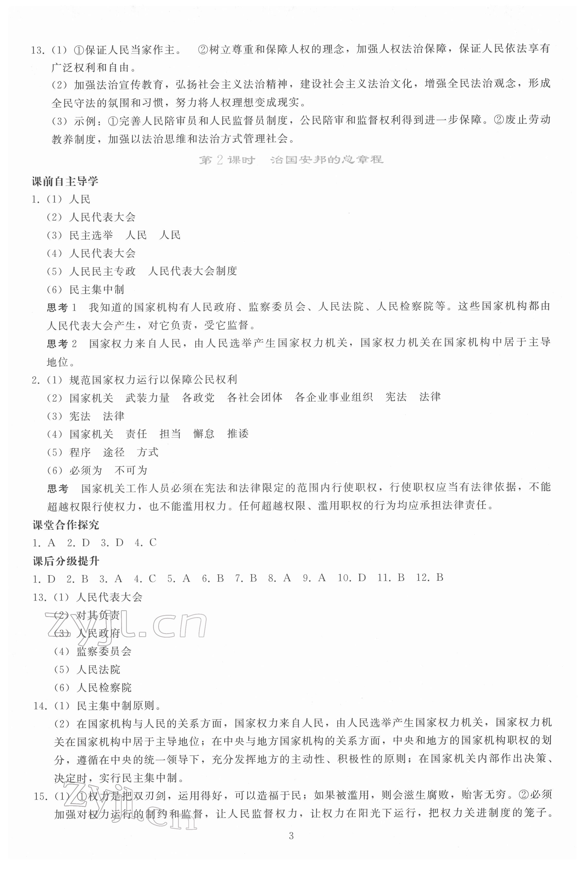 2022年同步輕松練習(xí)八年級(jí)道德與法治下冊人教版 第2頁