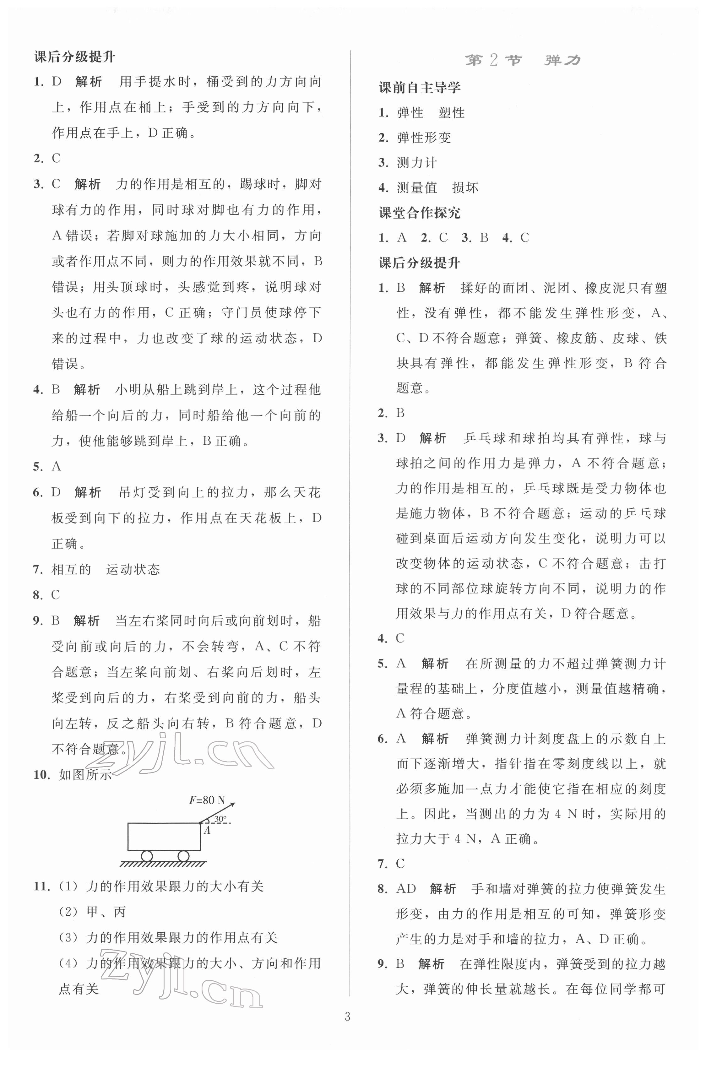 2022年同步轻松练习八年级物理下册人教版 第2页