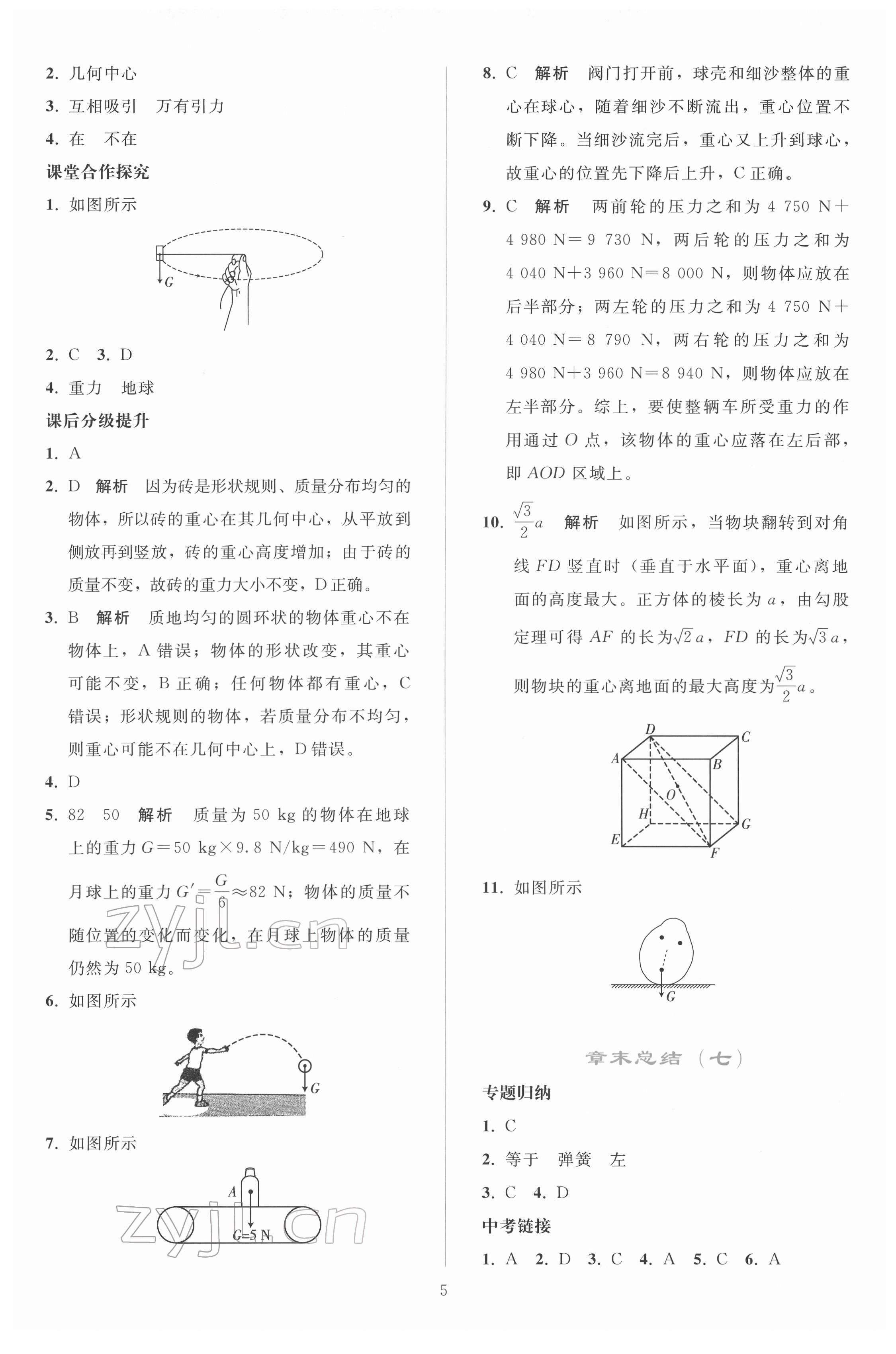 2022年同步轻松练习八年级物理下册人教版 第4页