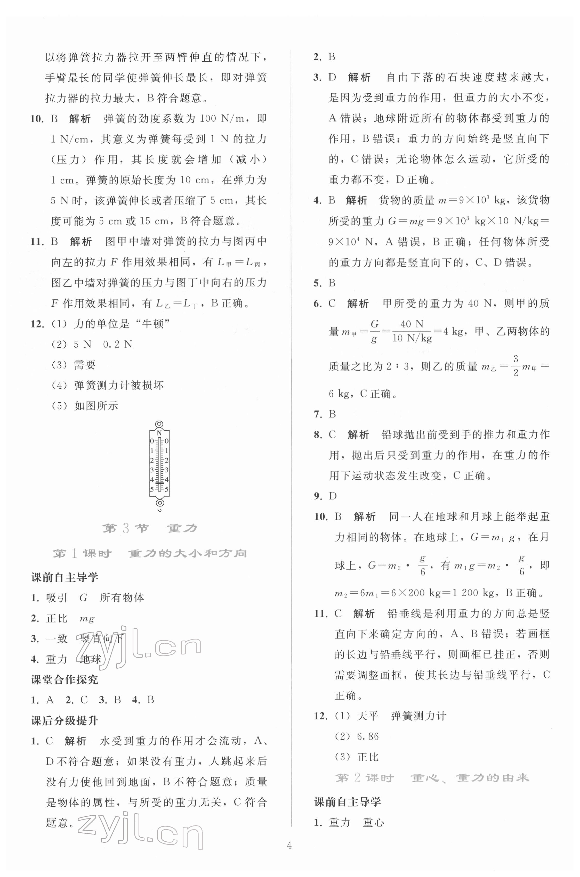 2022年同步轻松练习八年级物理下册人教版 第3页