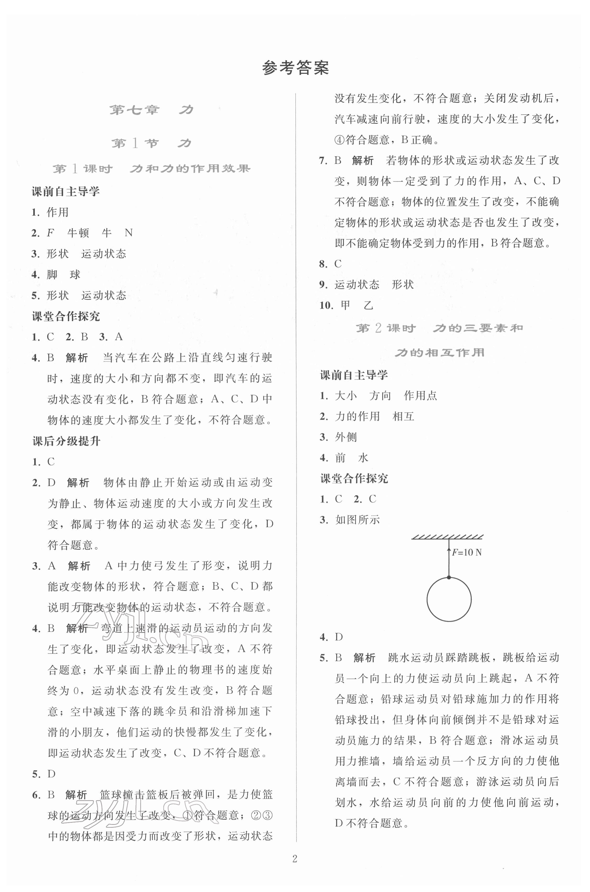 2022年同步輕松練習(xí)八年級物理下冊人教版 第1頁