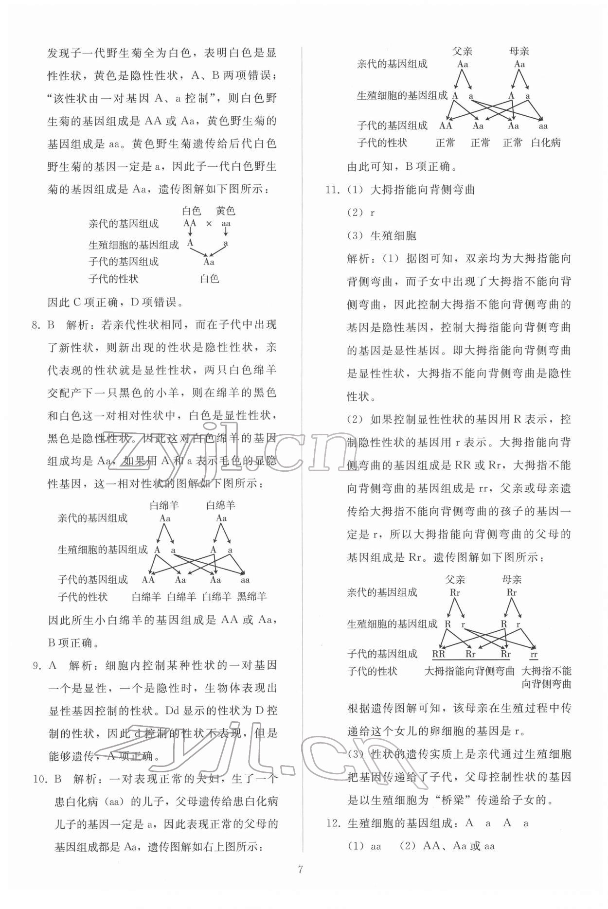 2022年同步輕松練習(xí)八年級生物學(xué)下冊人教版 第6頁