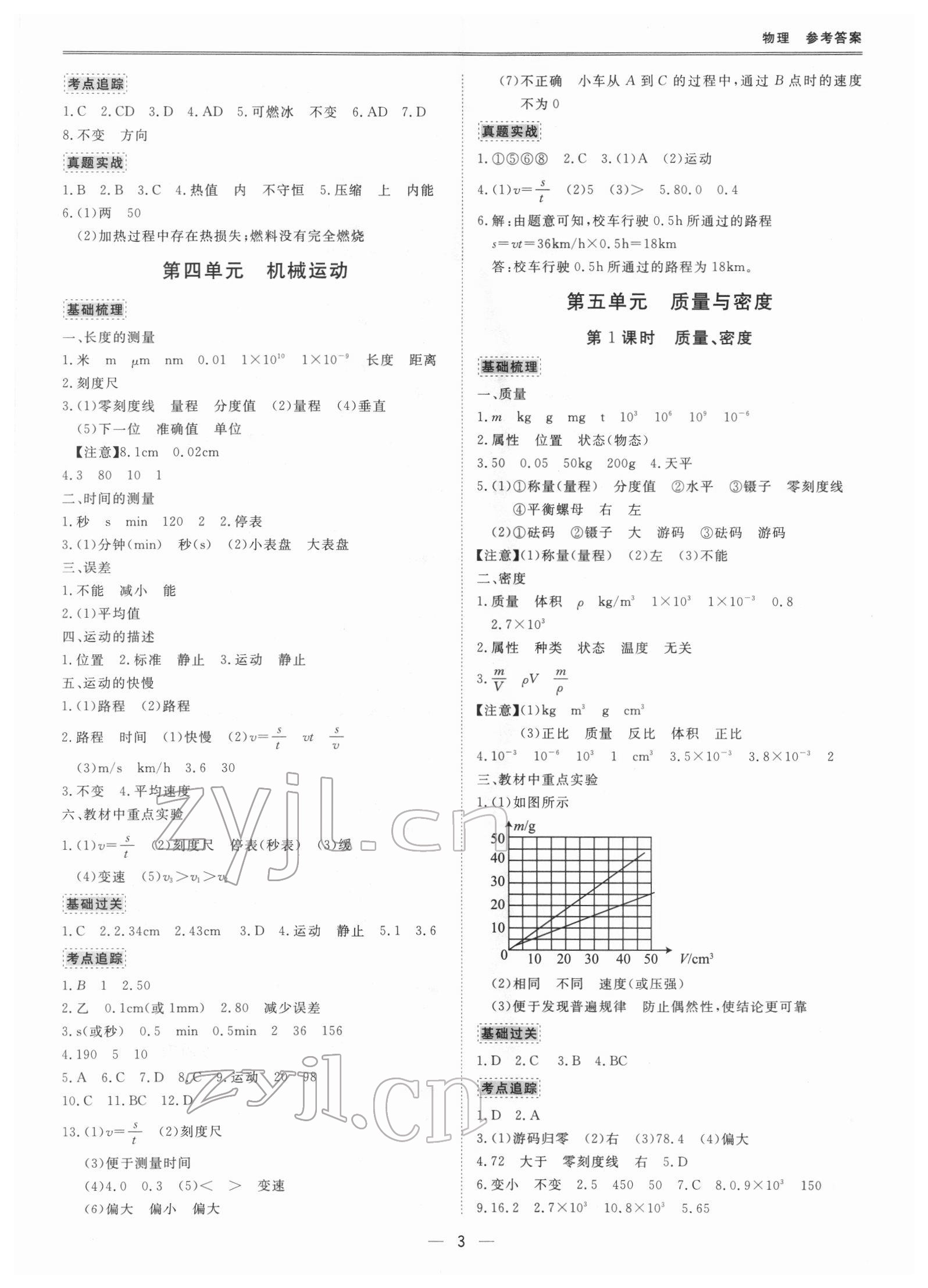 2022年新課標(biāo)中考寶典物理深圳專版 參考答案第3頁(yè)