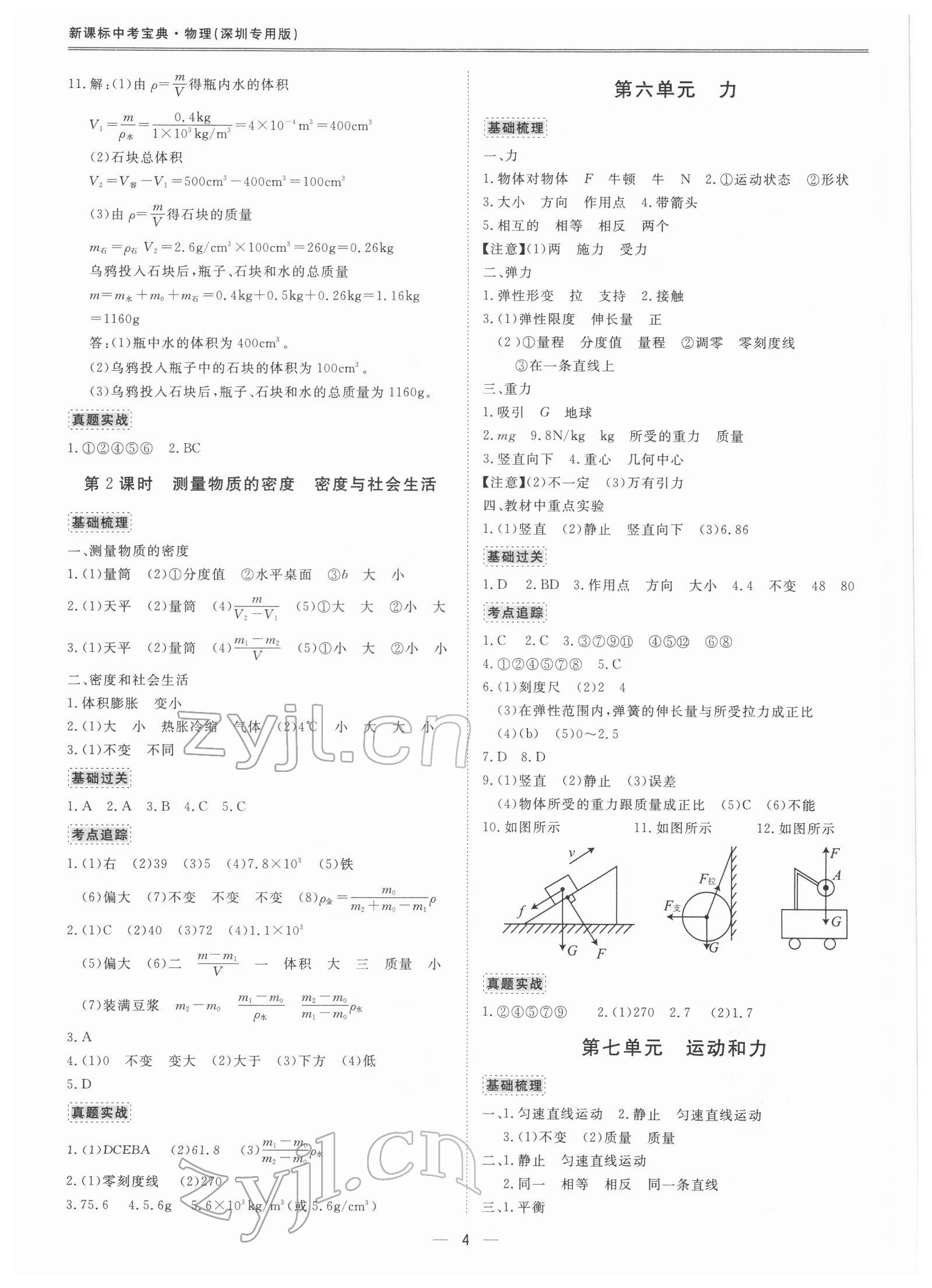 2022年新課標中考寶典物理深圳專版 參考答案第4頁