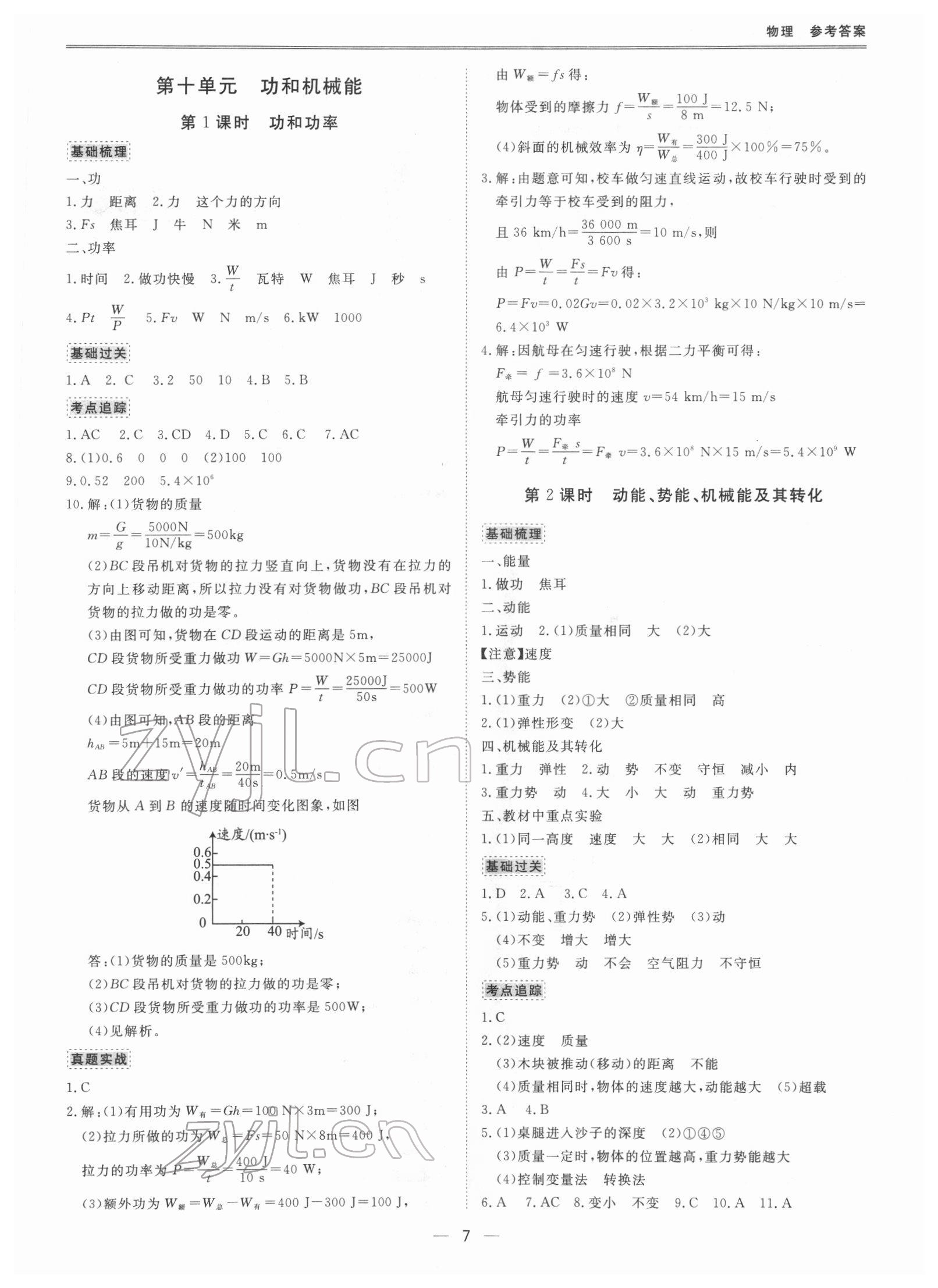 2022年新課標中考寶典物理深圳專版 參考答案第7頁