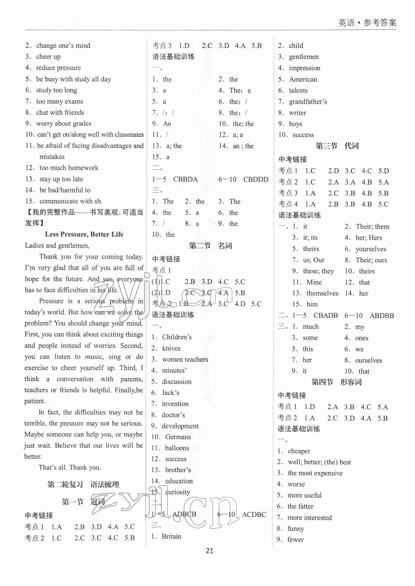 2022年新课标中考宝典英语深圳专版 第21页