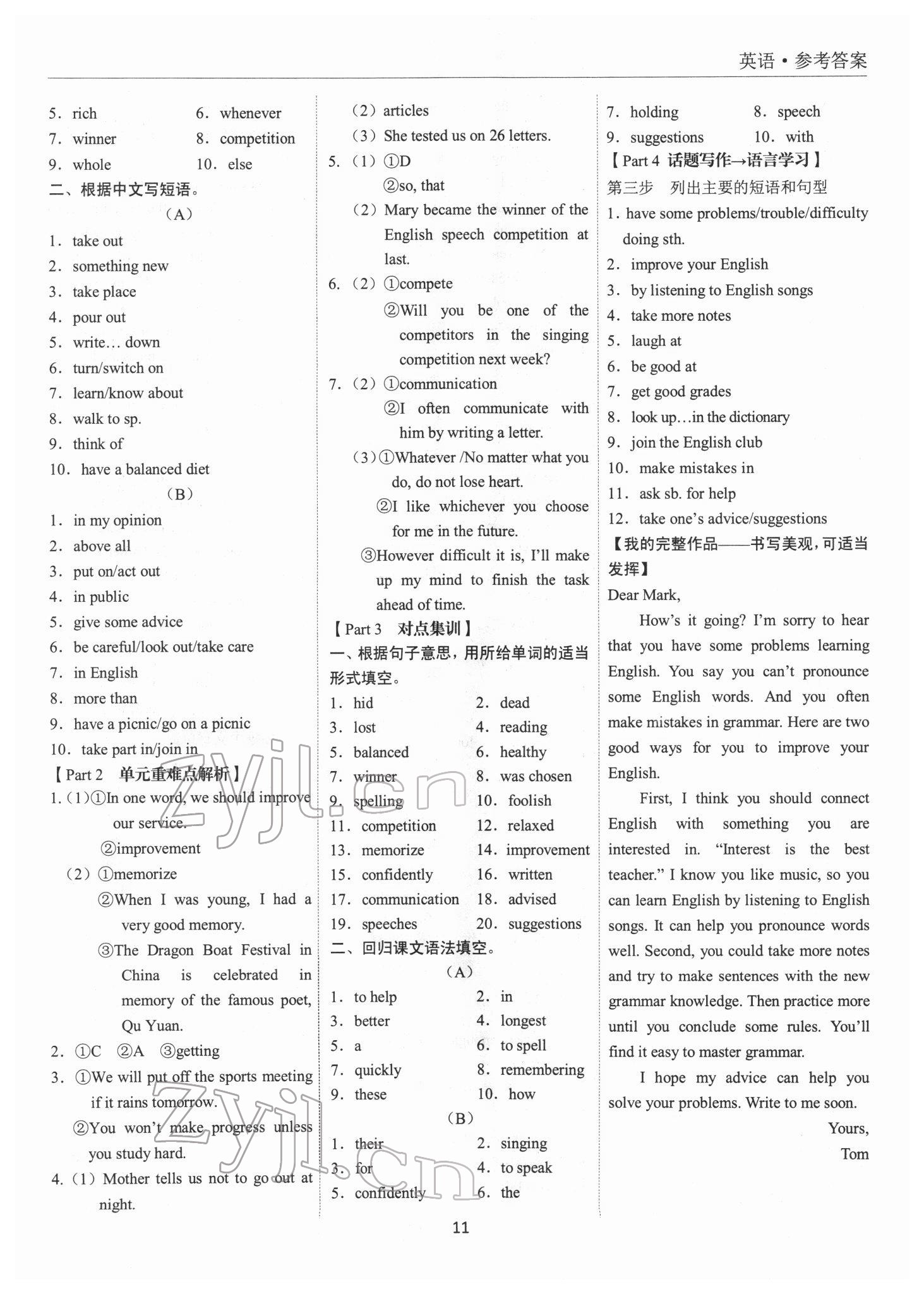 2022年新课标中考宝典英语深圳专版&nbsp;第11页